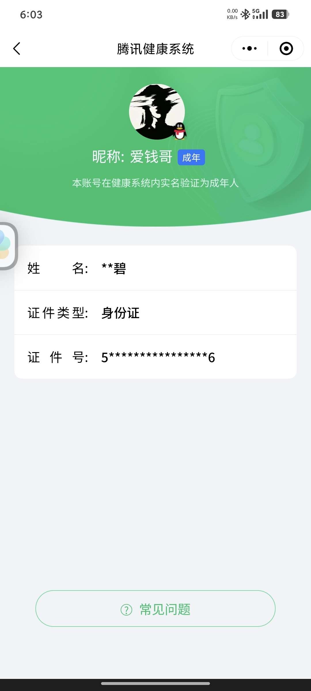 WZ03433814王者荣耀账号详情图6