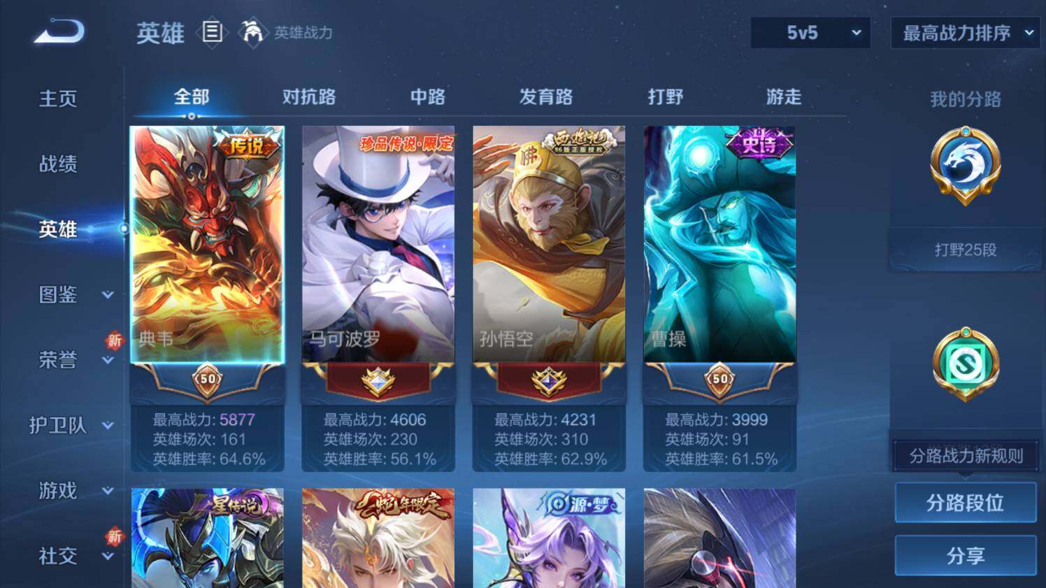 WZ03433814王者荣耀账号详情图8