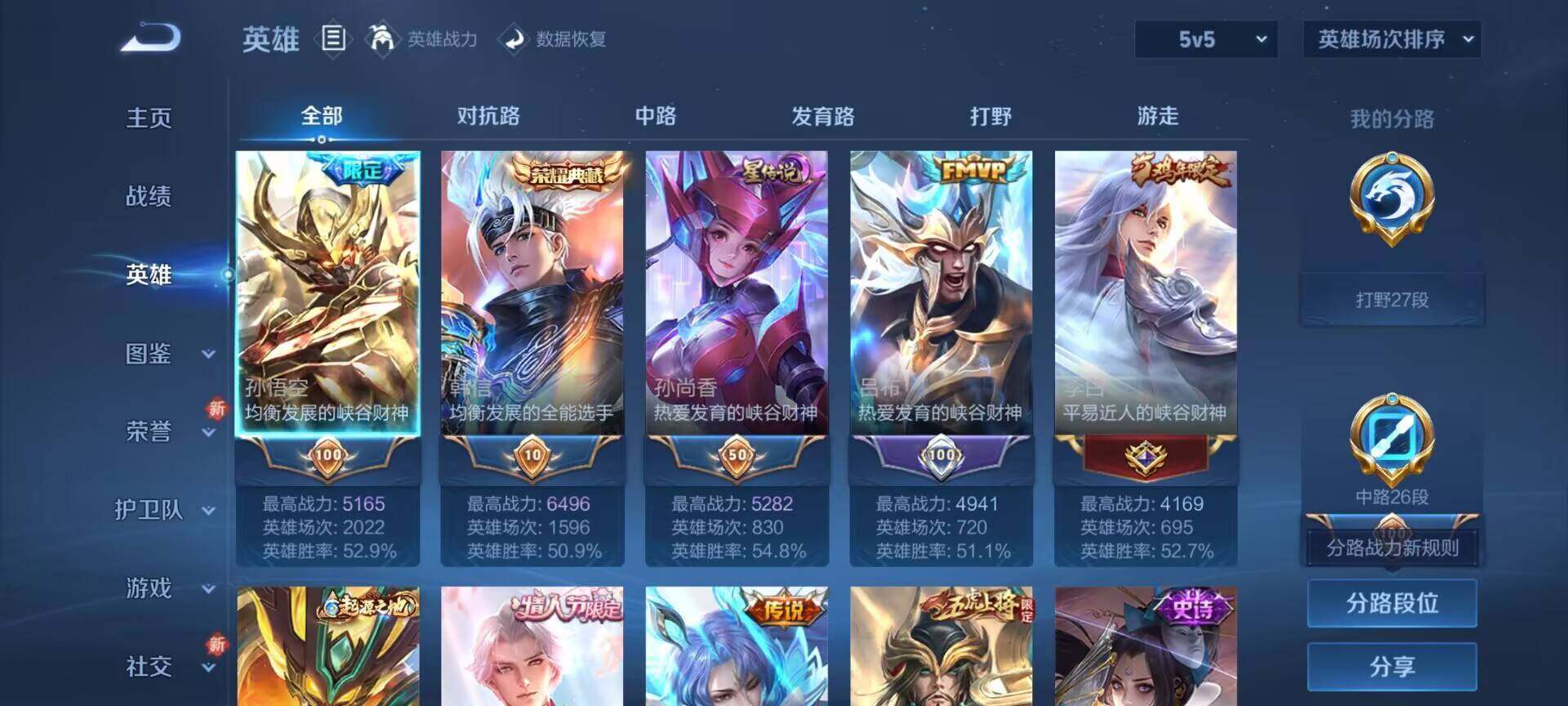 WZDN432494王者荣耀账号详情图7