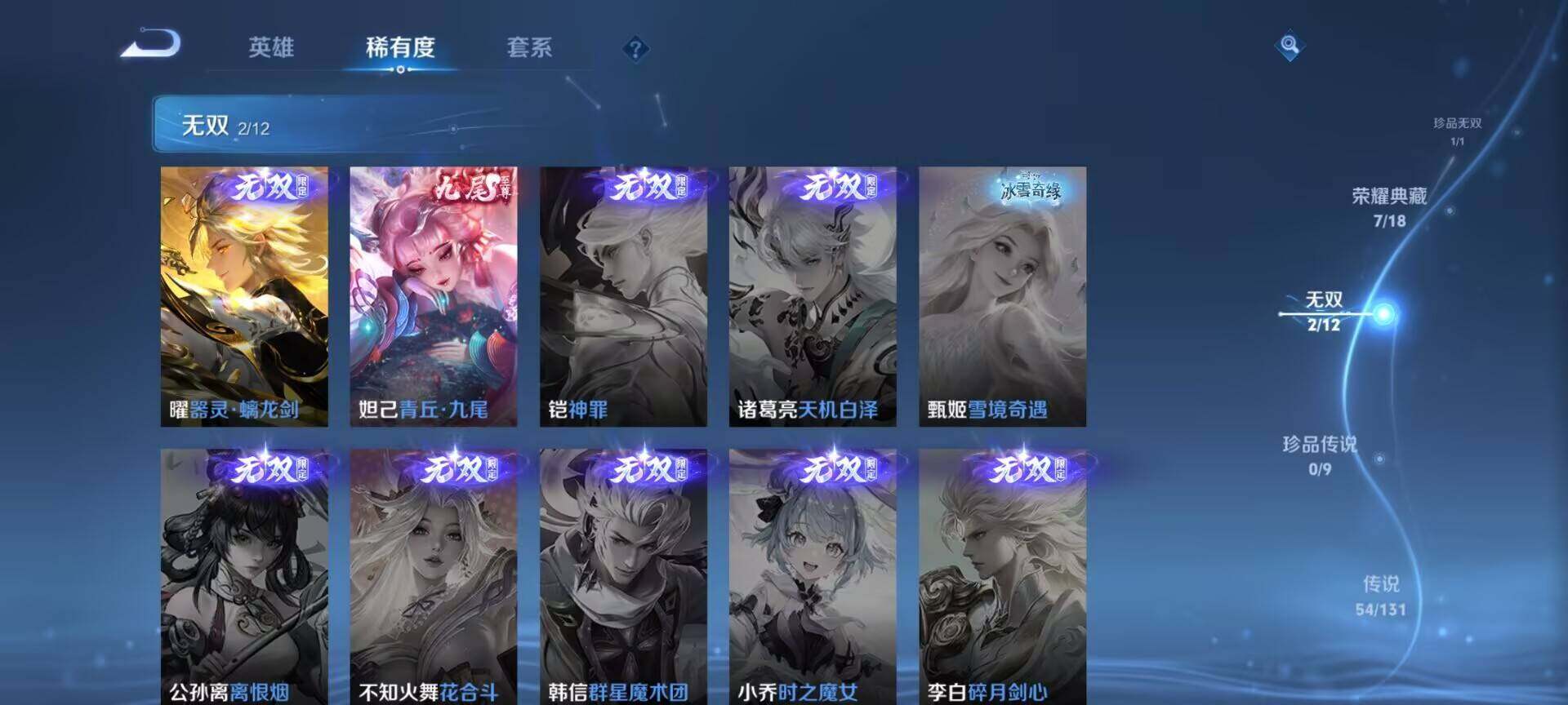 WZDN432494王者荣耀账号详情图9