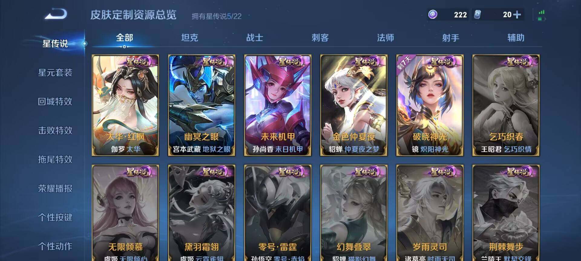 WZDN432494王者荣耀账号详情图14