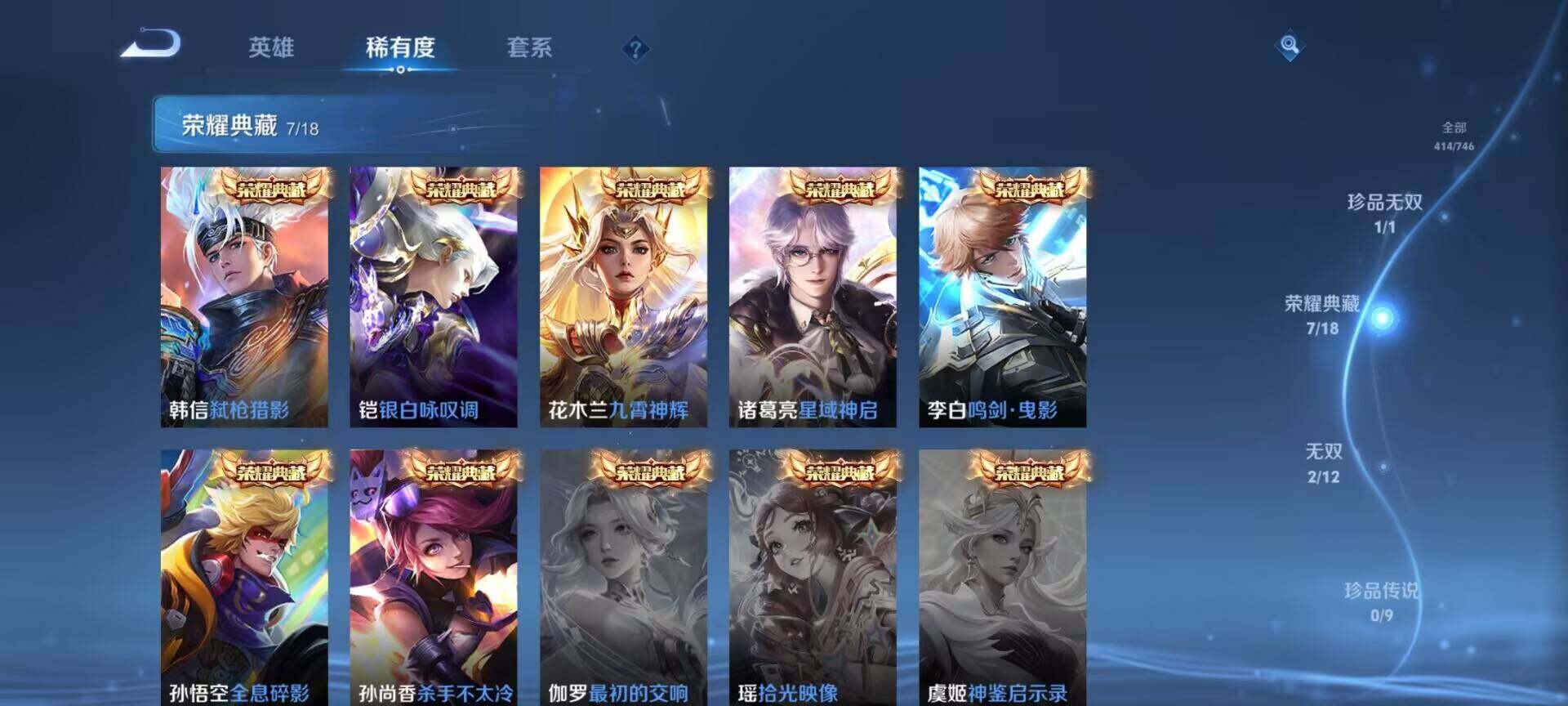 WZDN432494王者荣耀账号详情图17