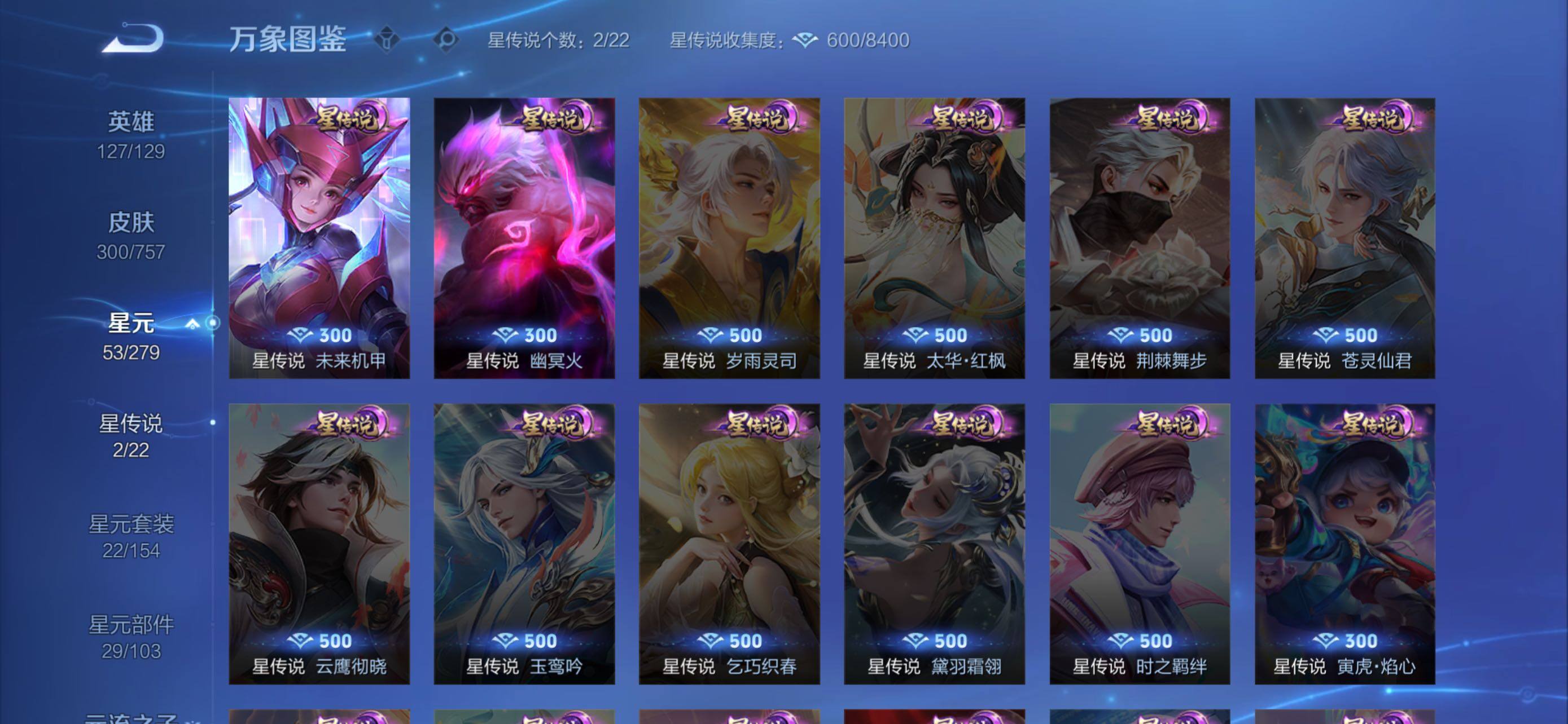 WZLX433834王者荣耀账号详情图8