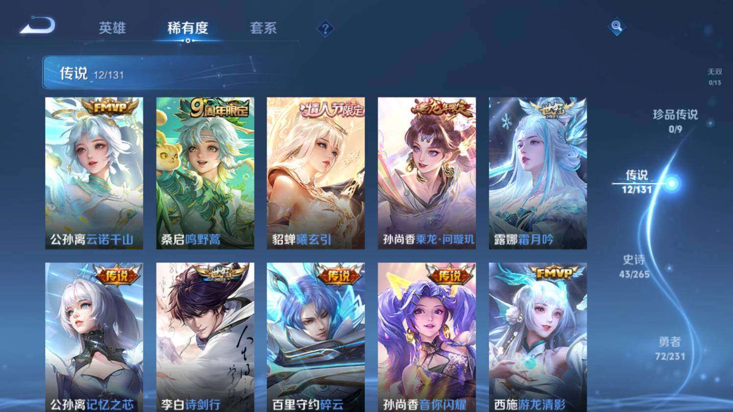 WZ03433828王者荣耀账号详情图11