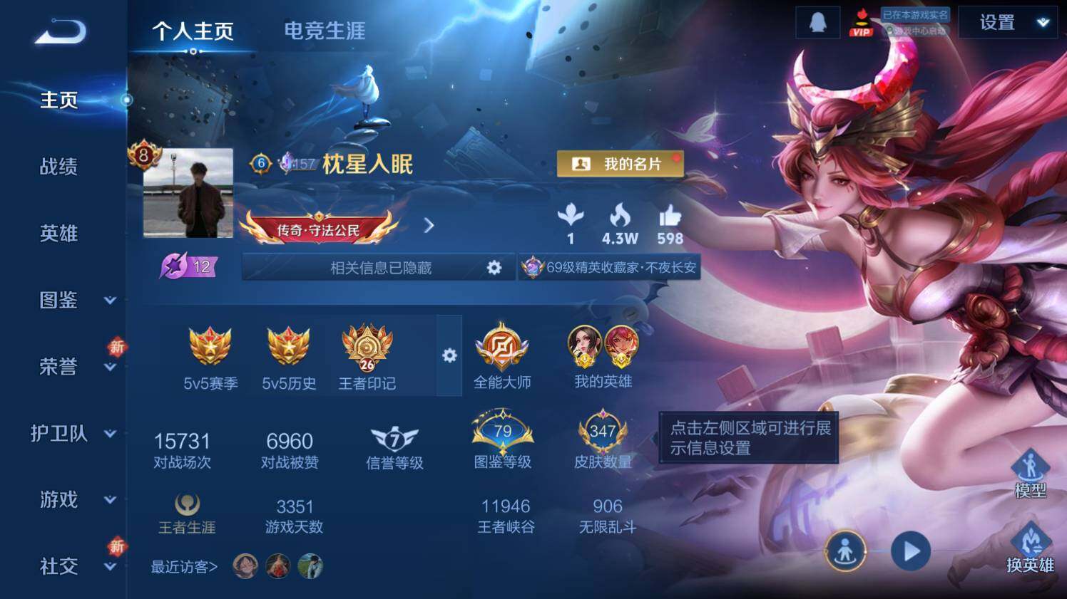 WZ03433742王者荣耀账号详情图10