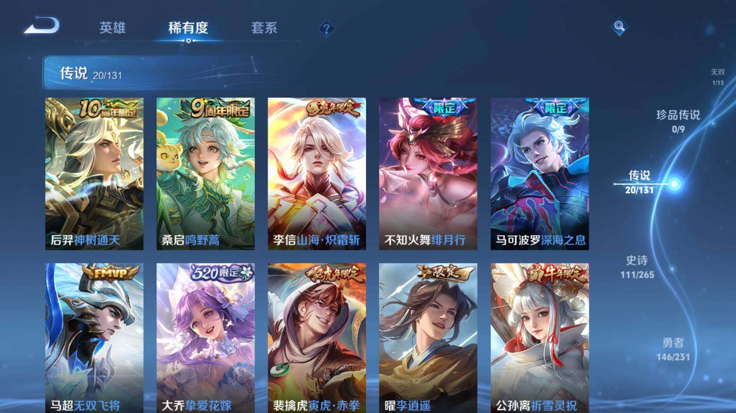 WZ03433742王者荣耀账号详情图16