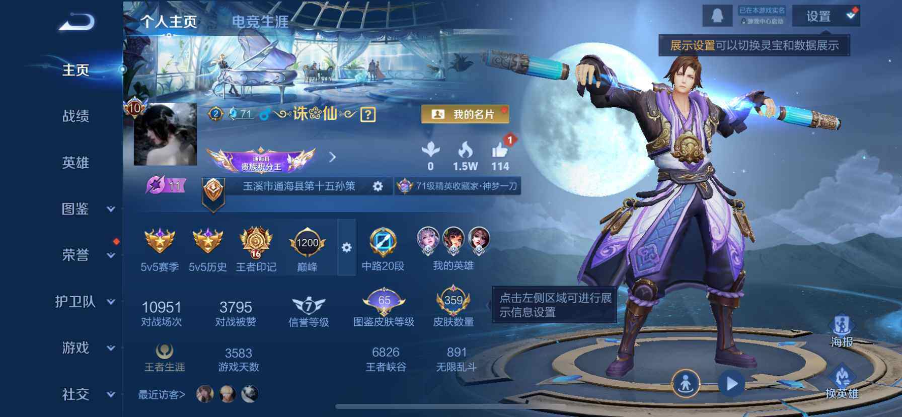 WZQM432503王者荣耀账号详情图3