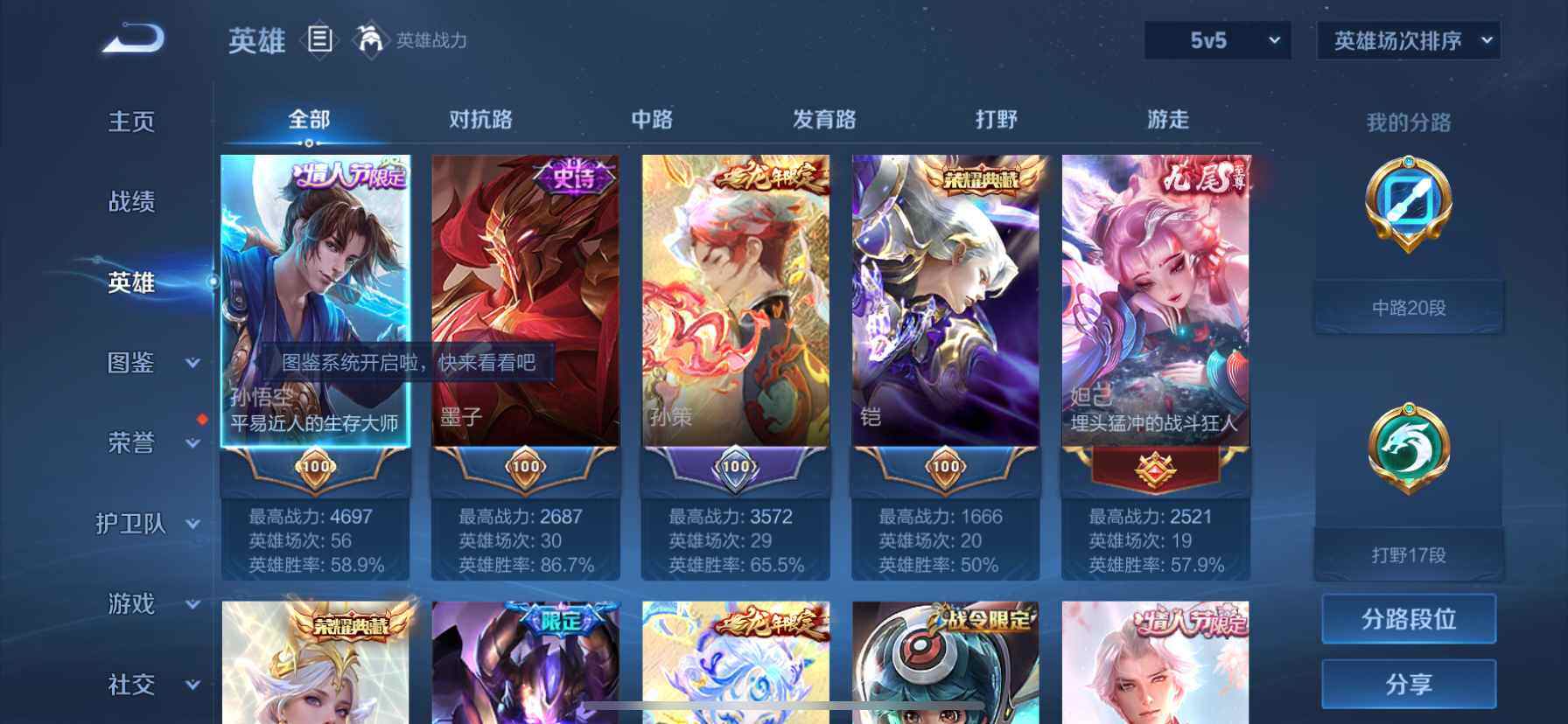 WZQM432503王者荣耀账号详情图6