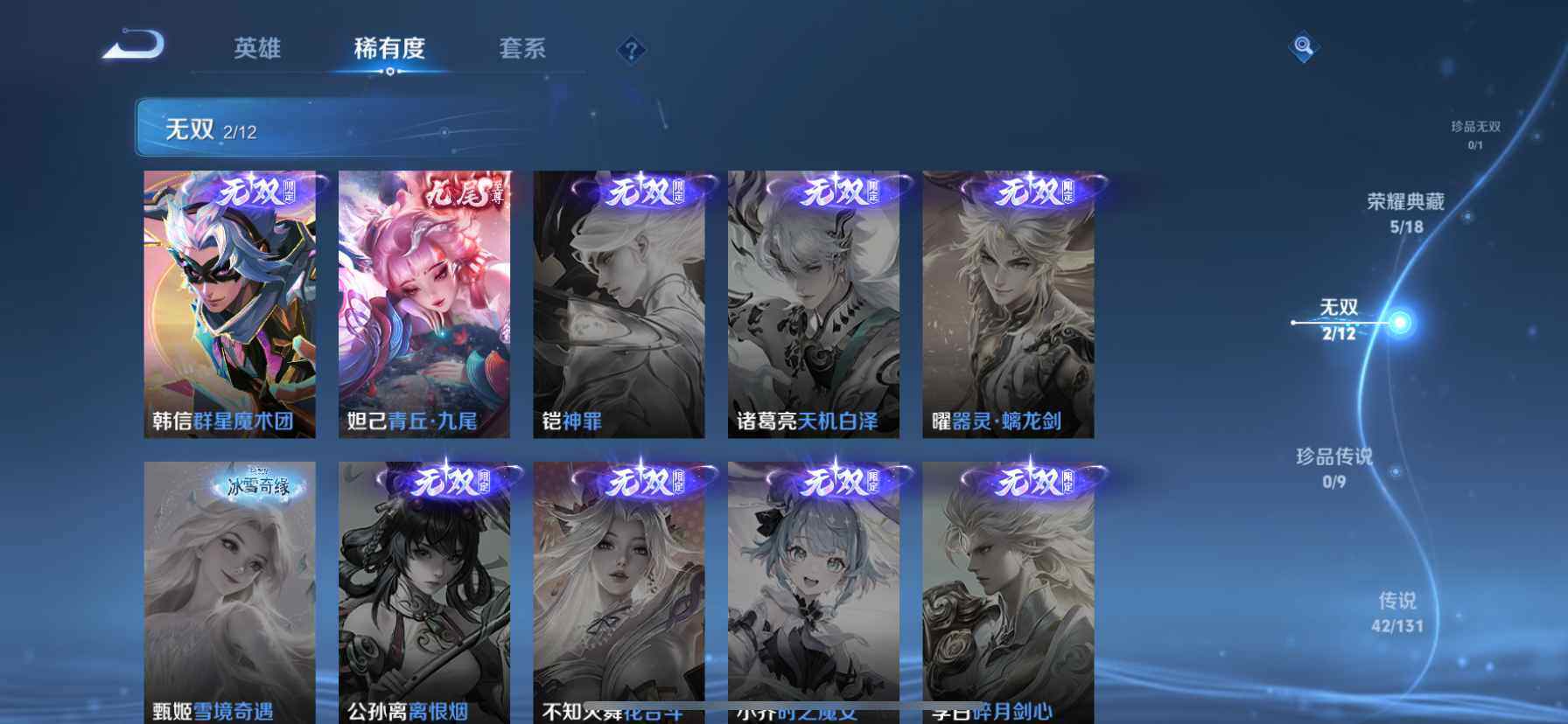 WZQM432503王者荣耀账号详情图8