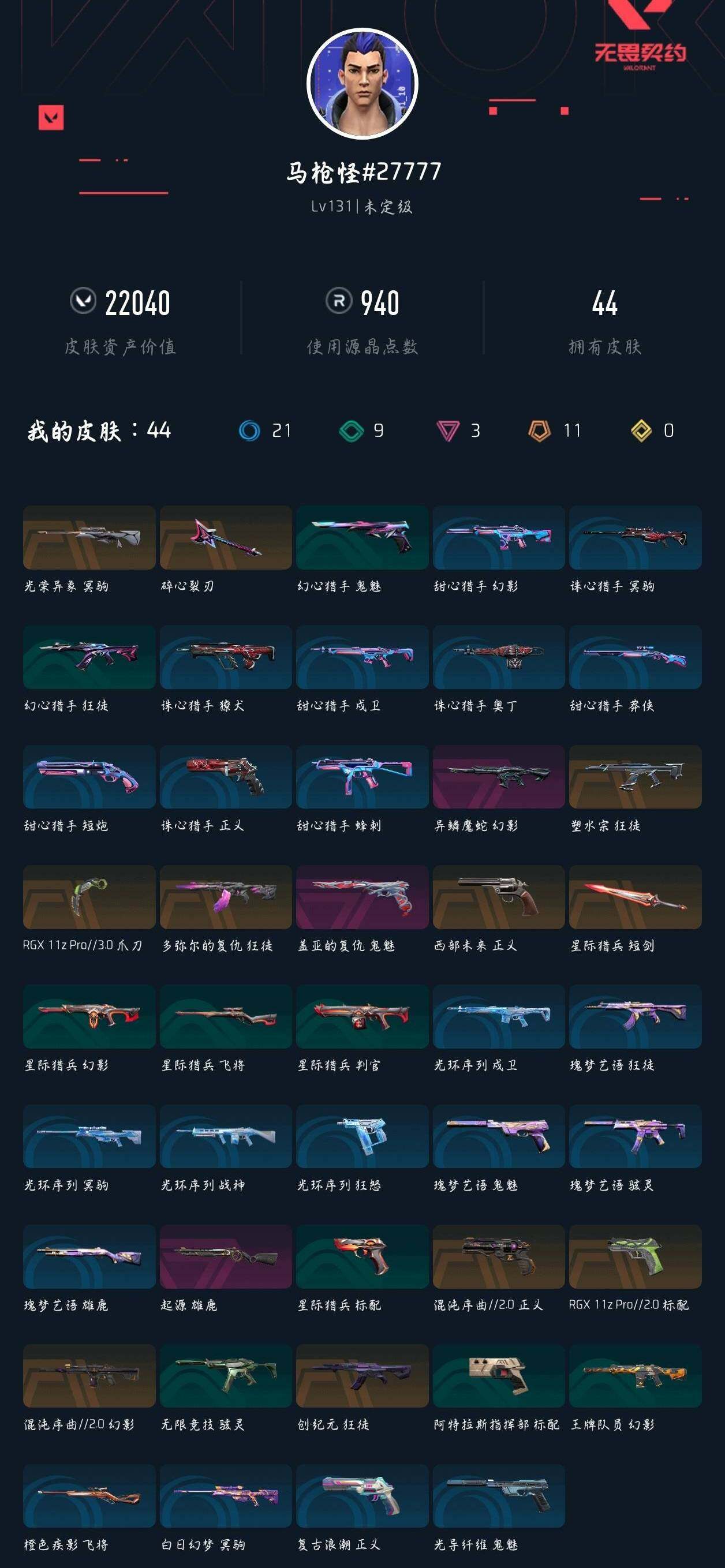 WWQXL42626无畏契约账号详情图4