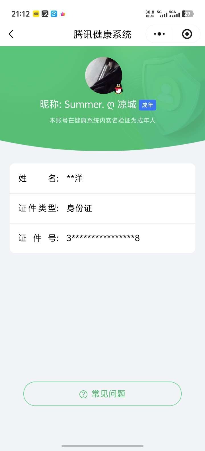 WZ03433641王者荣耀账号详情图10