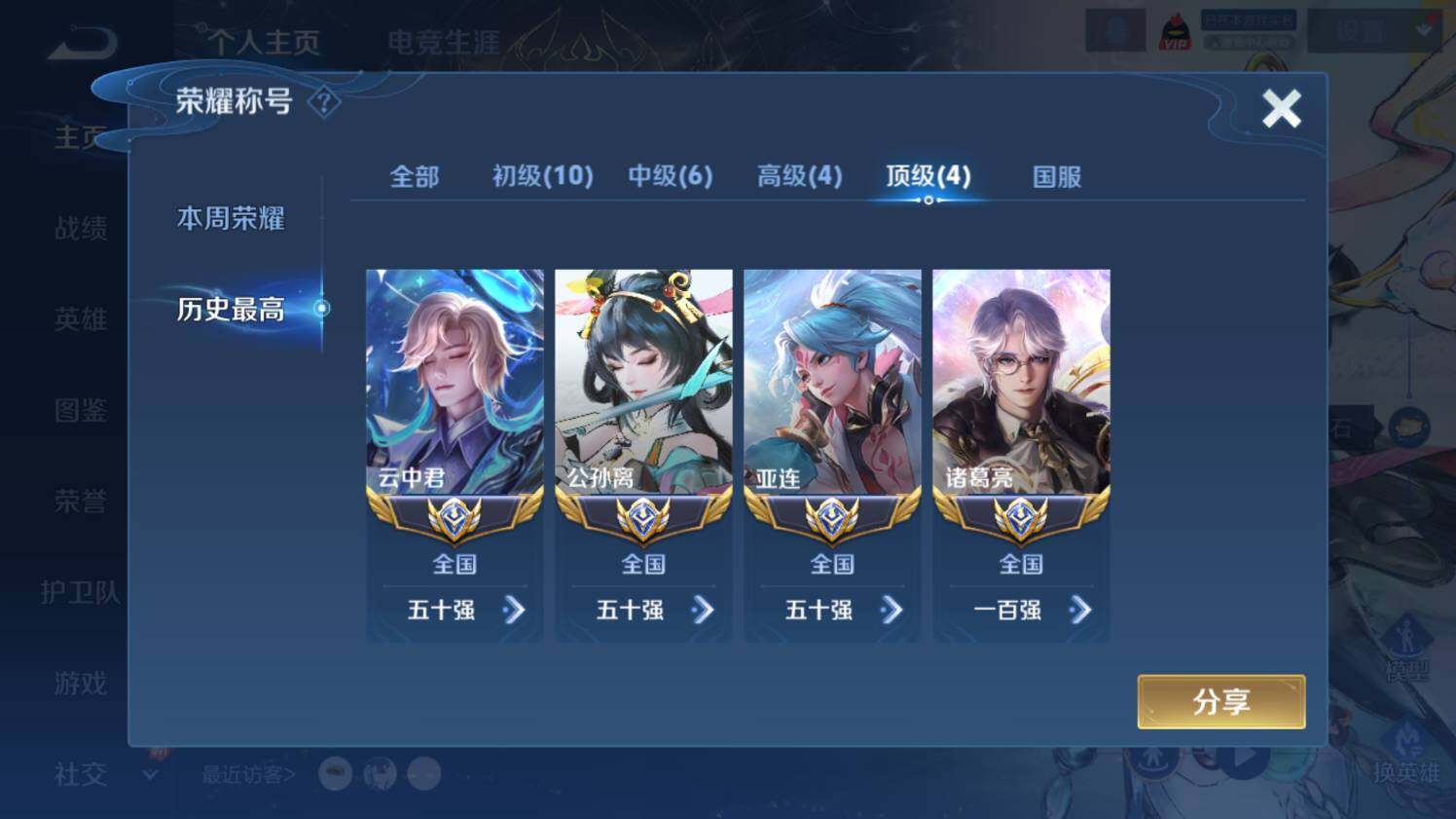 WZ03433641王者荣耀账号详情图12