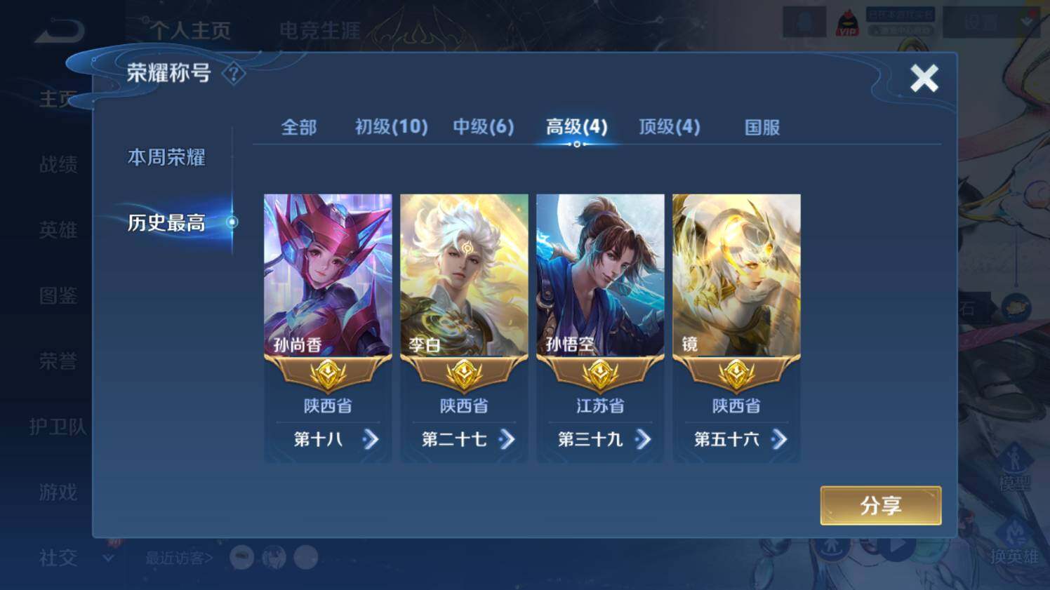 WZ03433641王者荣耀账号详情图13