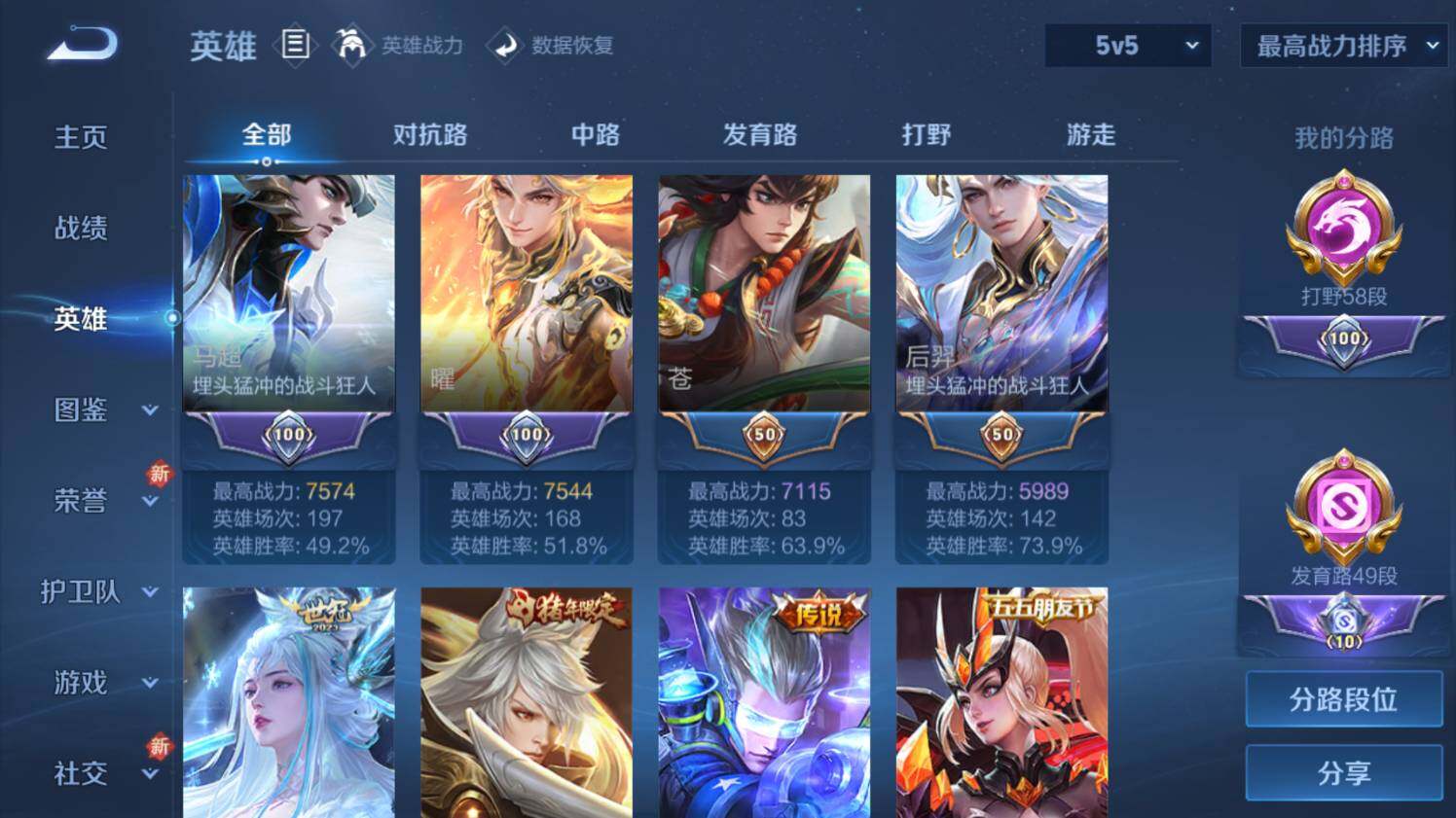 WZ03433641王者荣耀账号详情图17