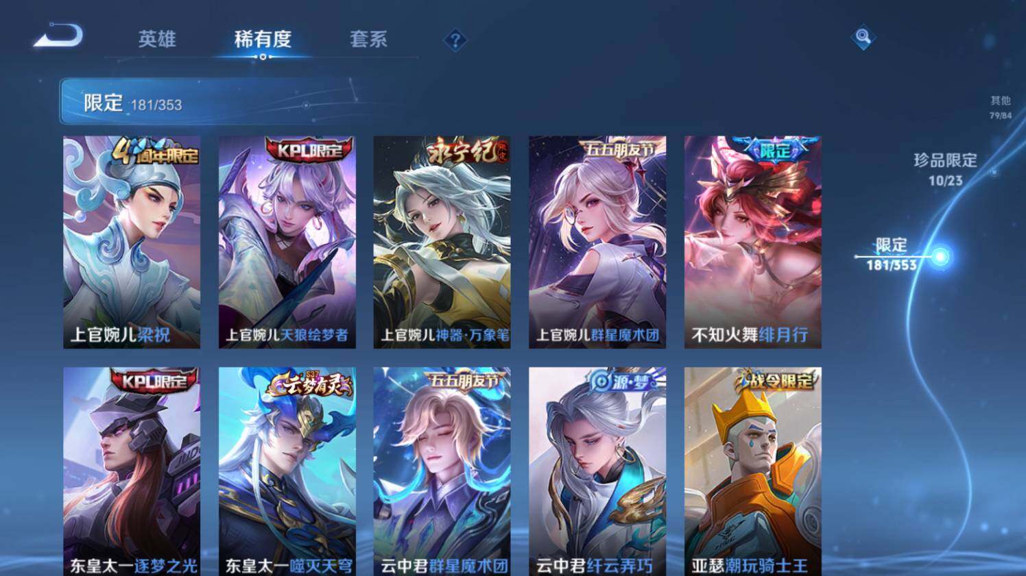 WZ03433641王者荣耀账号详情图25