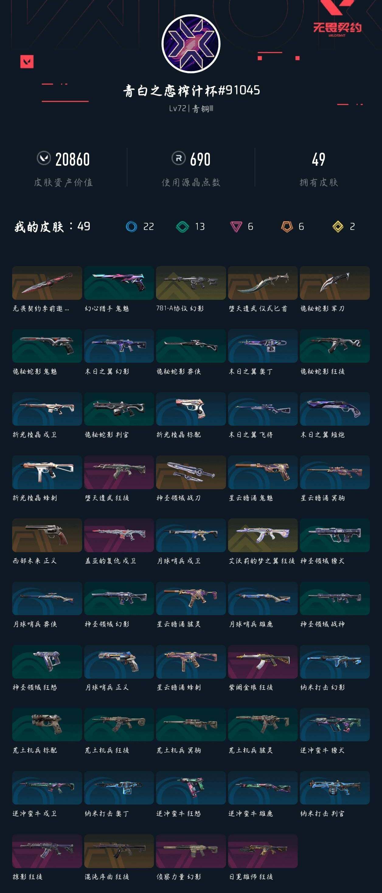 WWQXL42627无畏契约账号详情图5