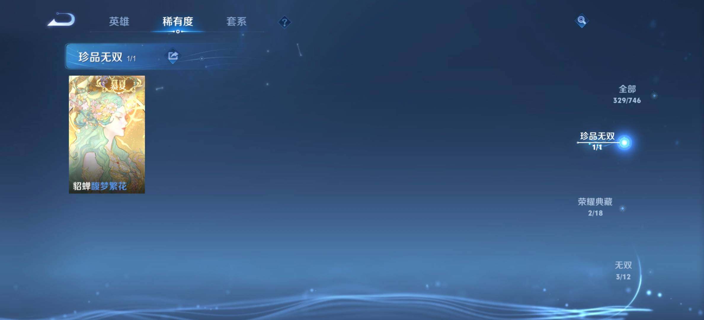 WZDN432506王者荣耀账号详情图6