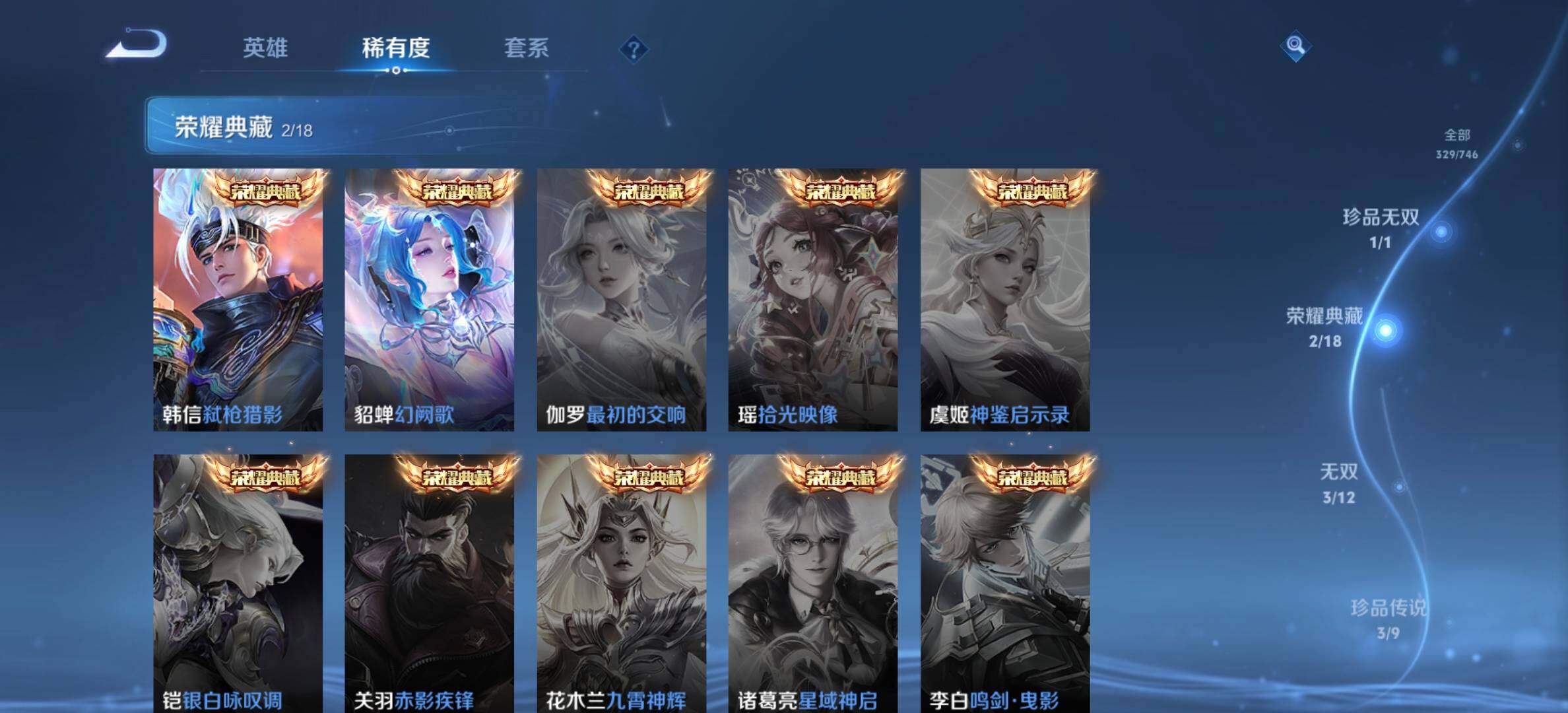 WZDN432506王者荣耀账号详情图7