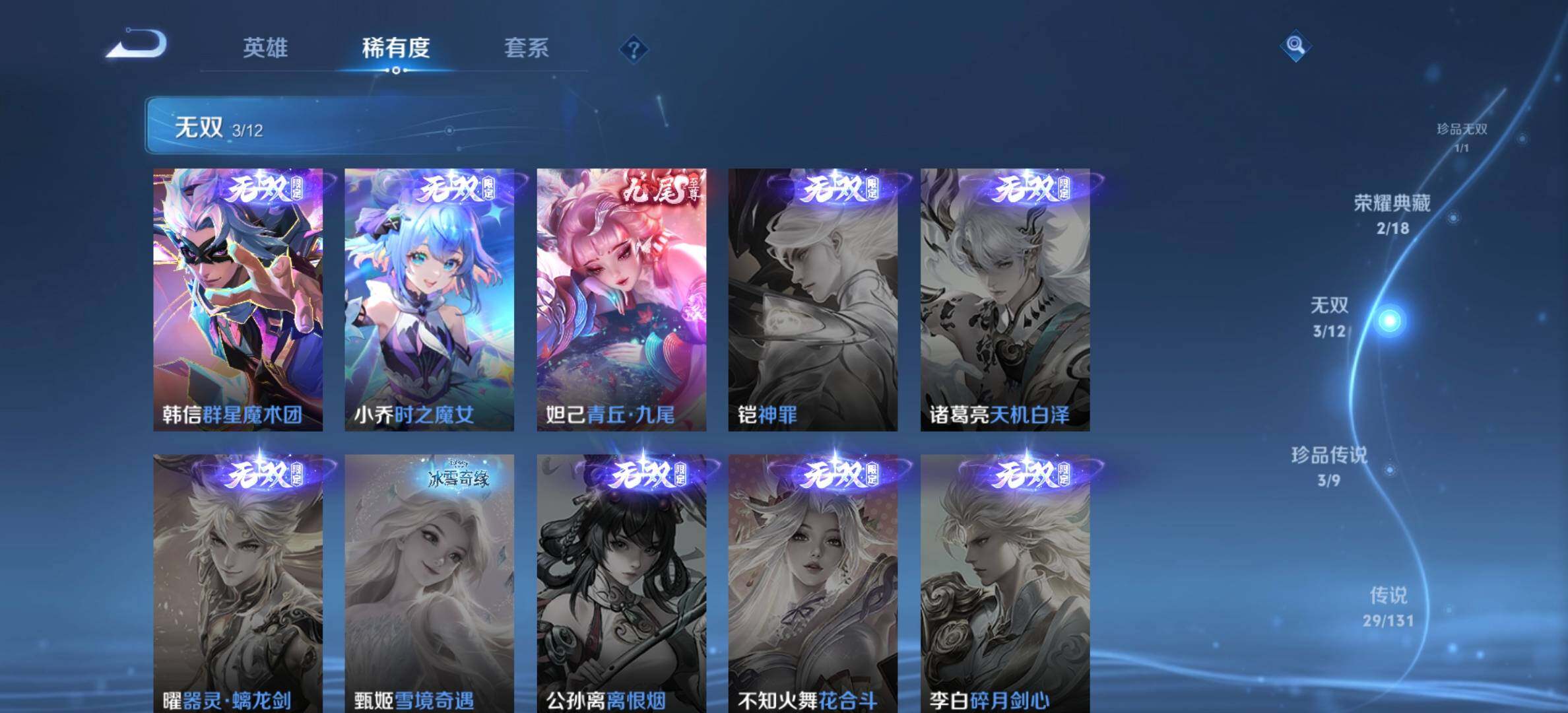 WZDN432506王者荣耀账号详情图8