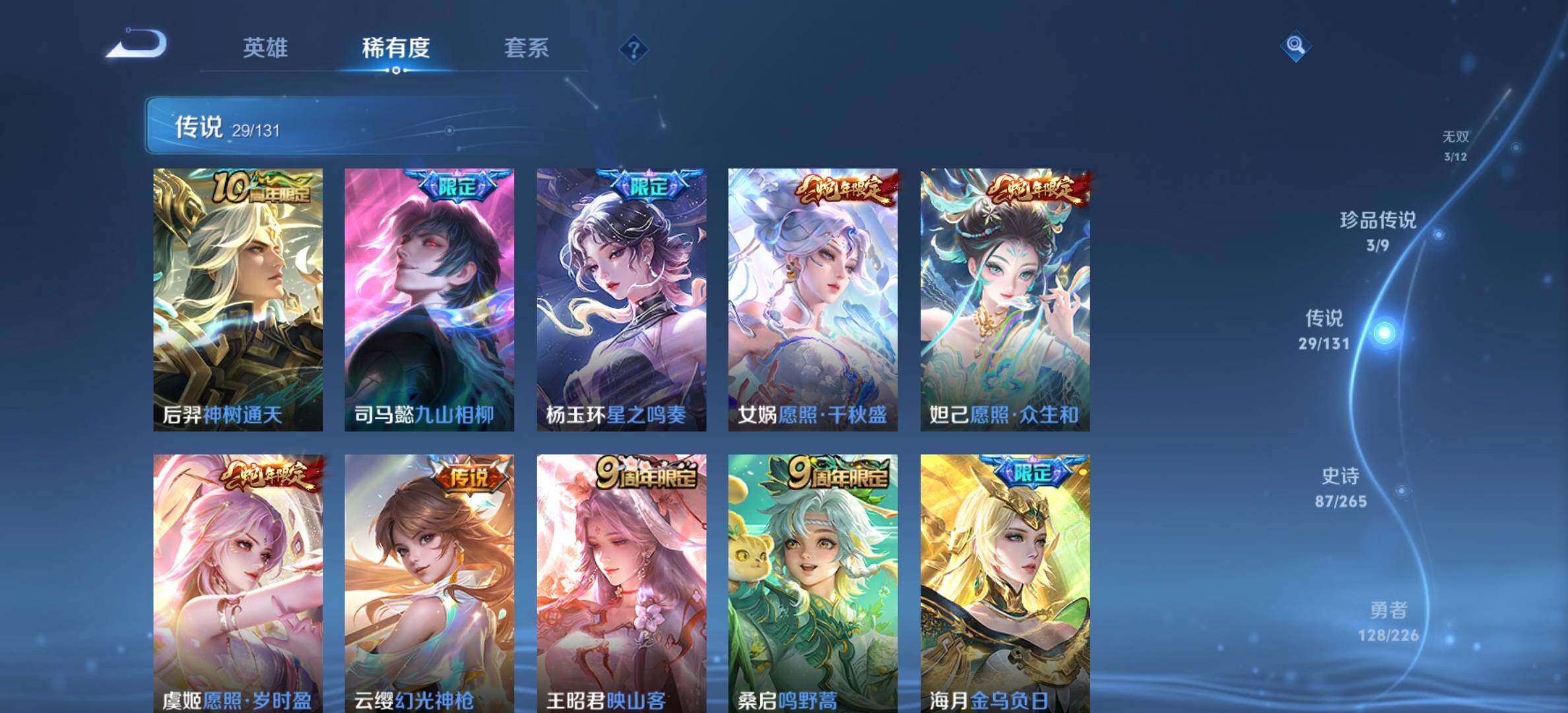 WZDN432506王者荣耀账号详情图10