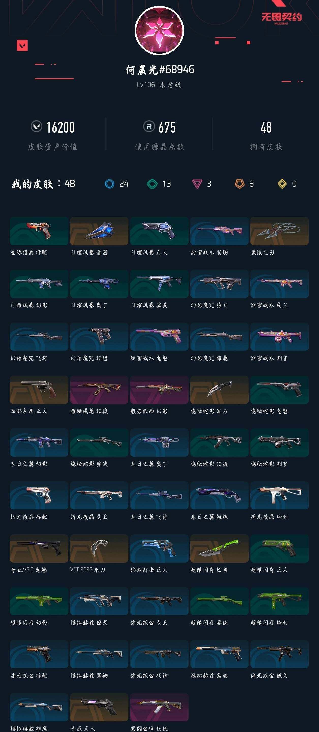 WWQXL42628无畏契约账号详情图5