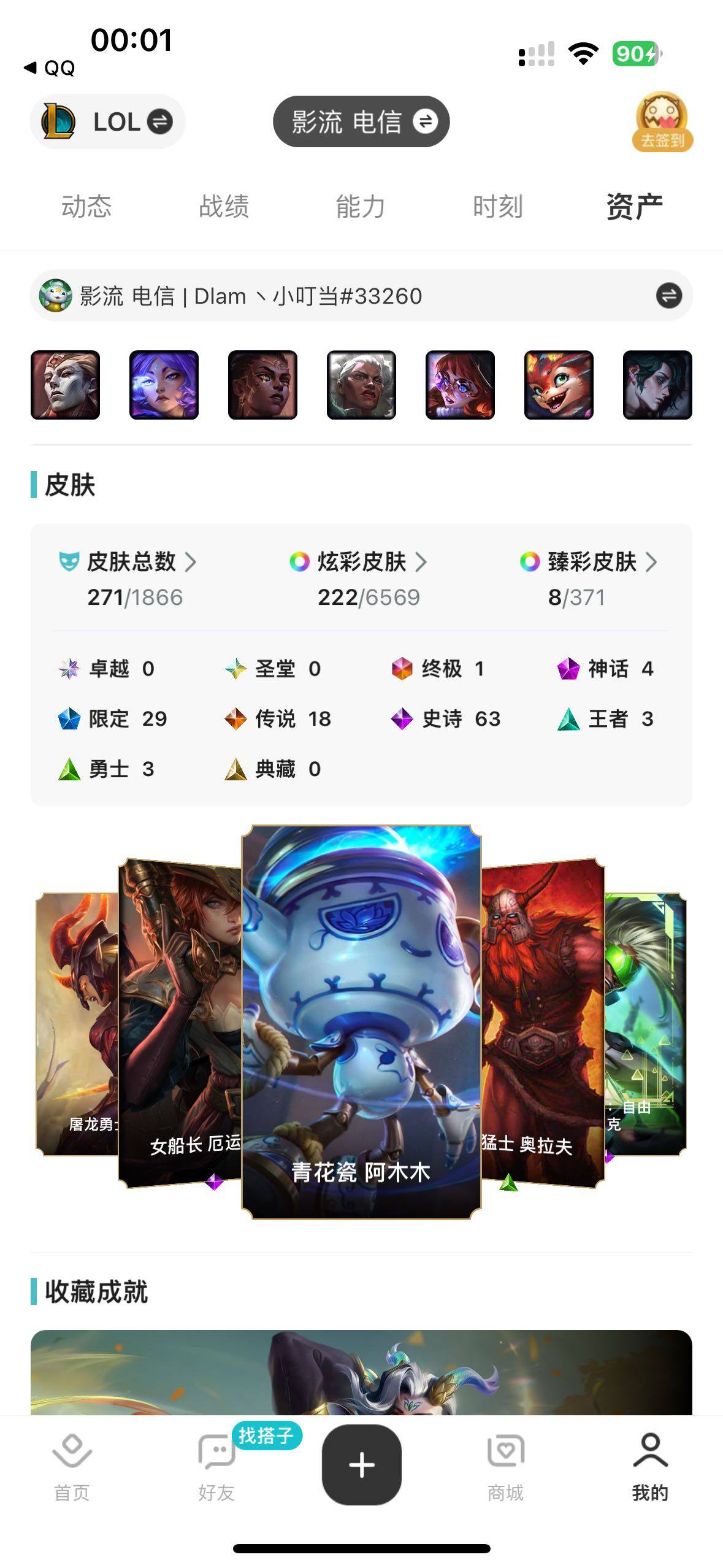 LOLLX48031英雄联盟账号详情图6 LOLLX48031英雄联盟账号详情图6