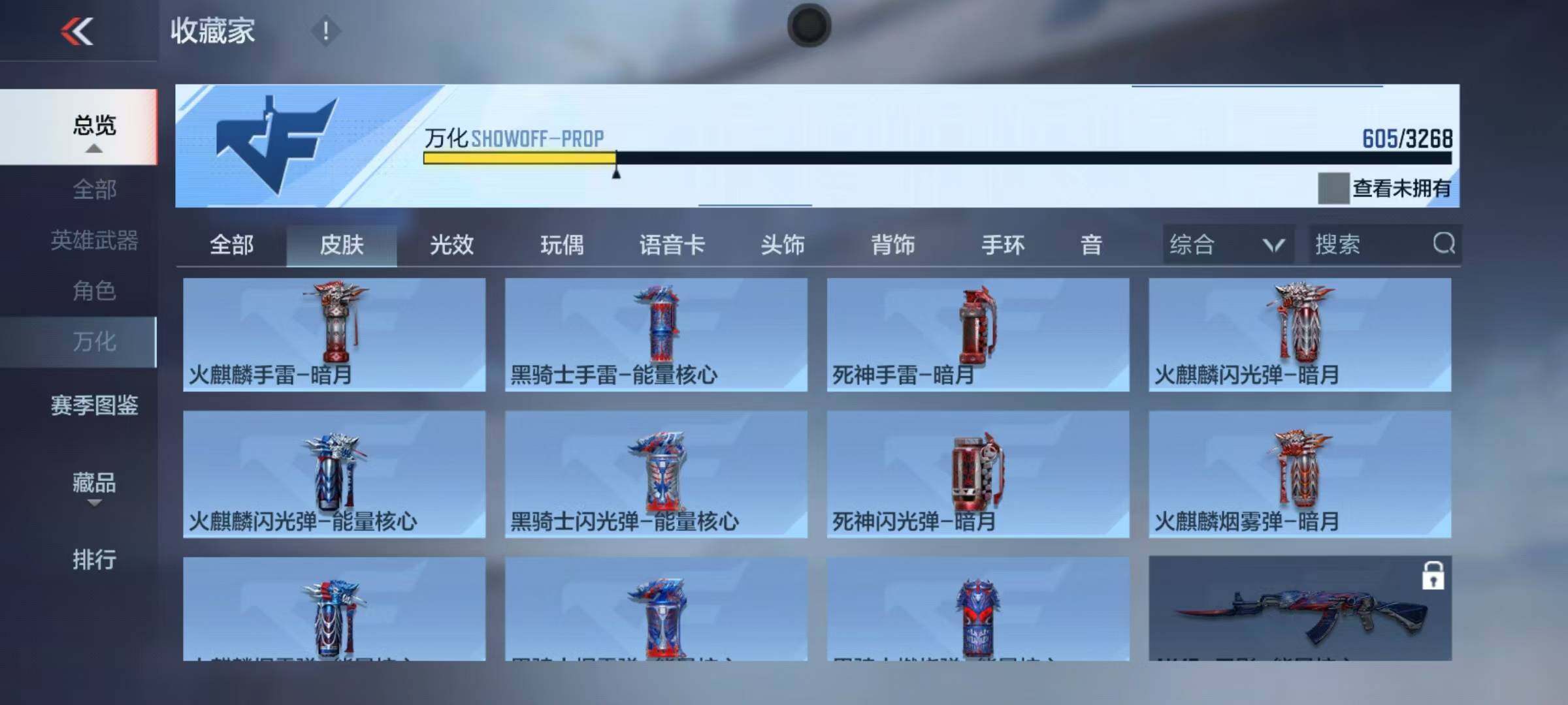 CFMQM42628枪战王者账号详情图12