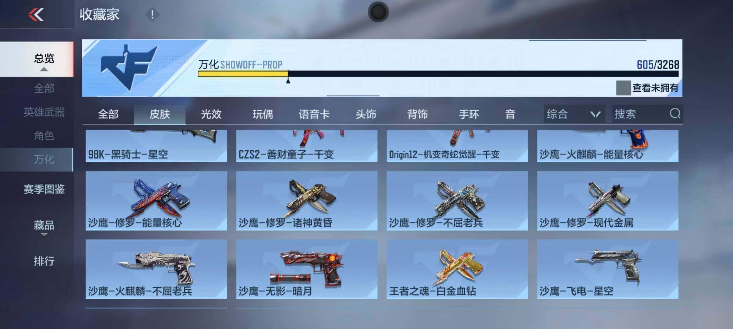 CFMQM42628枪战王者账号详情图15