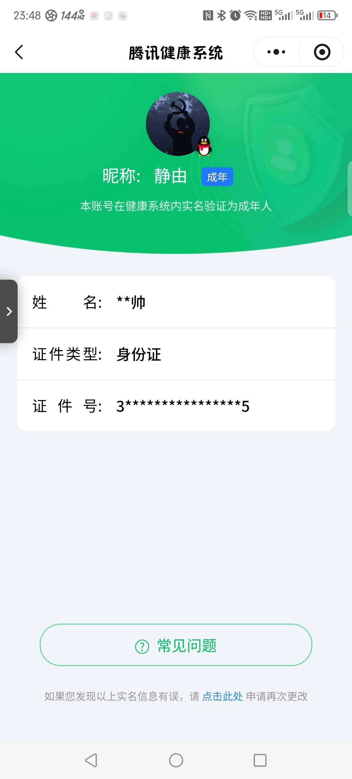 WZ03433766王者荣耀账号详情图8