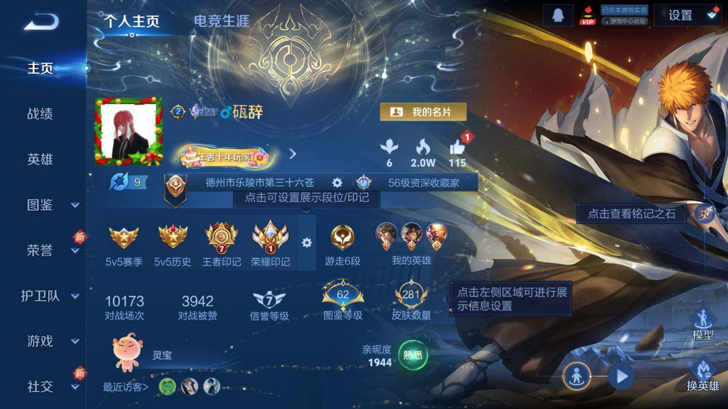 WZ03433766王者荣耀账号详情图9