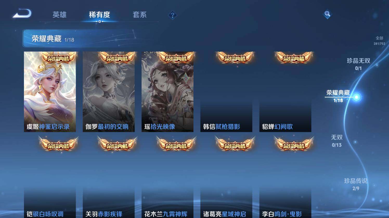 WZ03433766王者荣耀账号详情图13