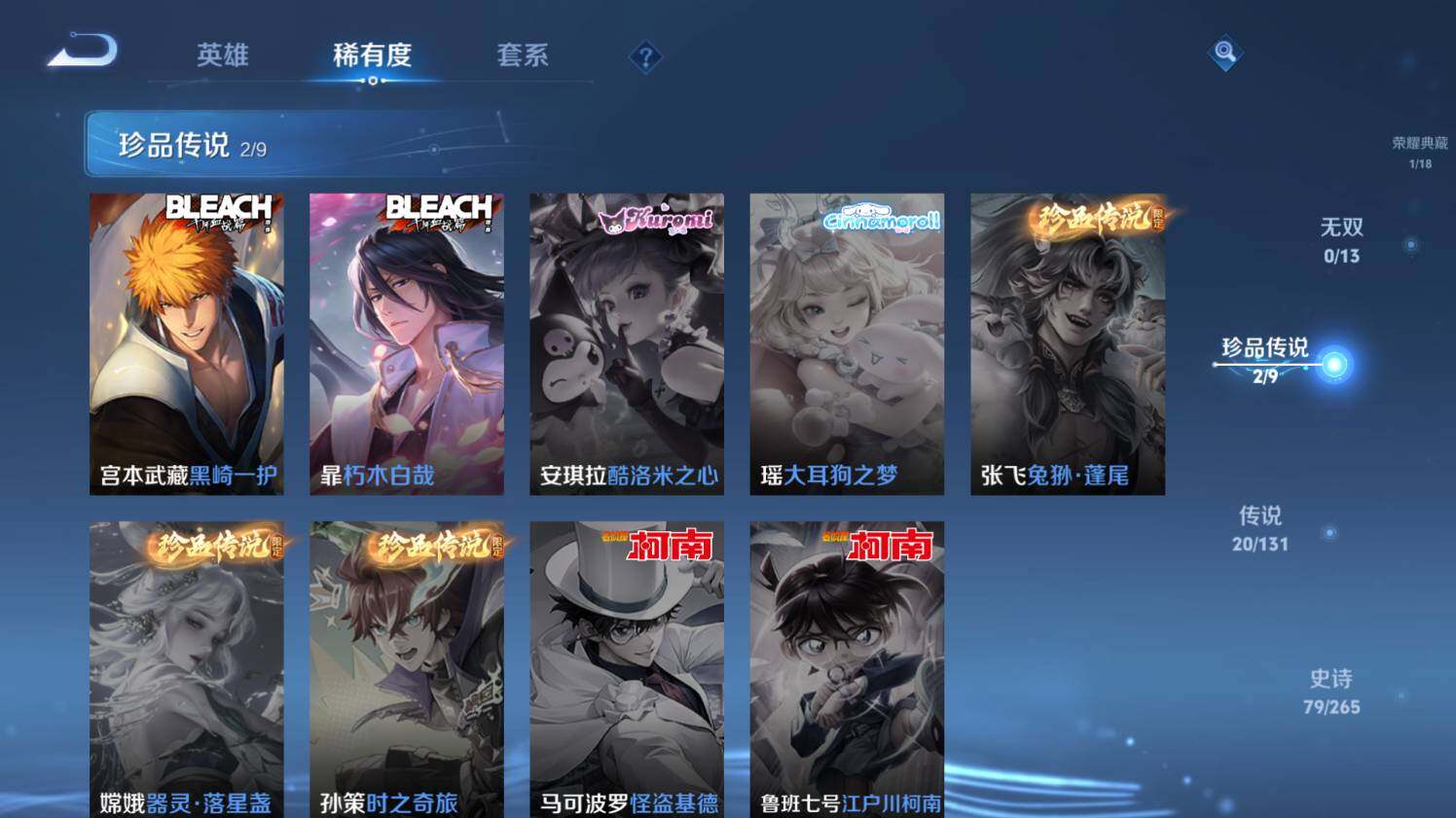 WZ03433766王者荣耀账号详情图14