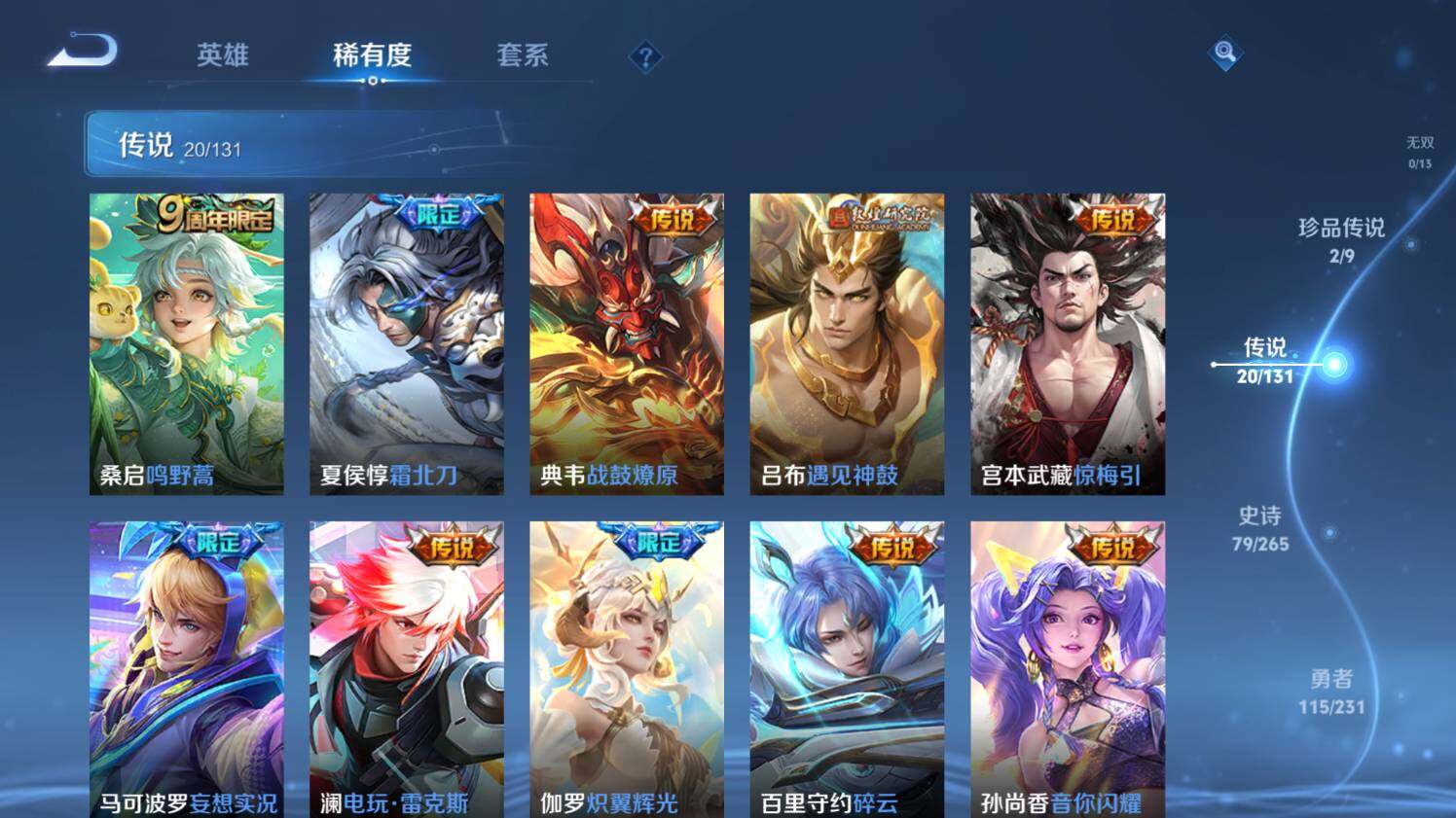 WZ03433766王者荣耀账号详情图15