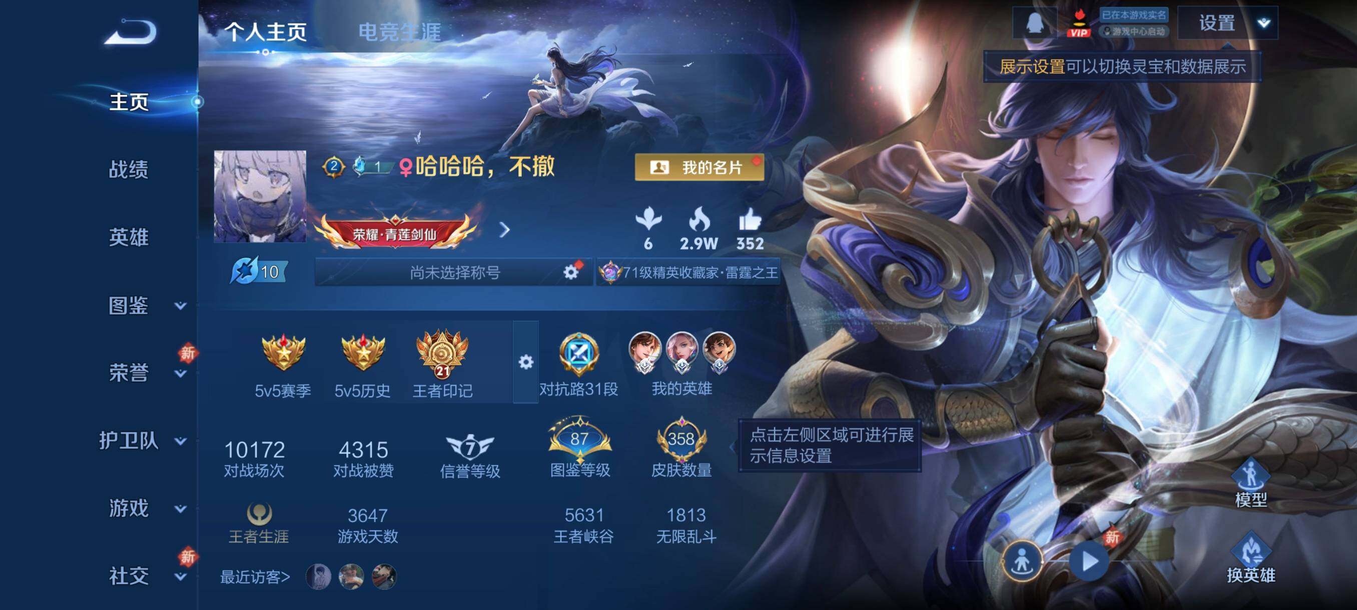 WZCMW438098王者荣耀账号详情图2 WZCMW438098王者荣耀账号详情图2