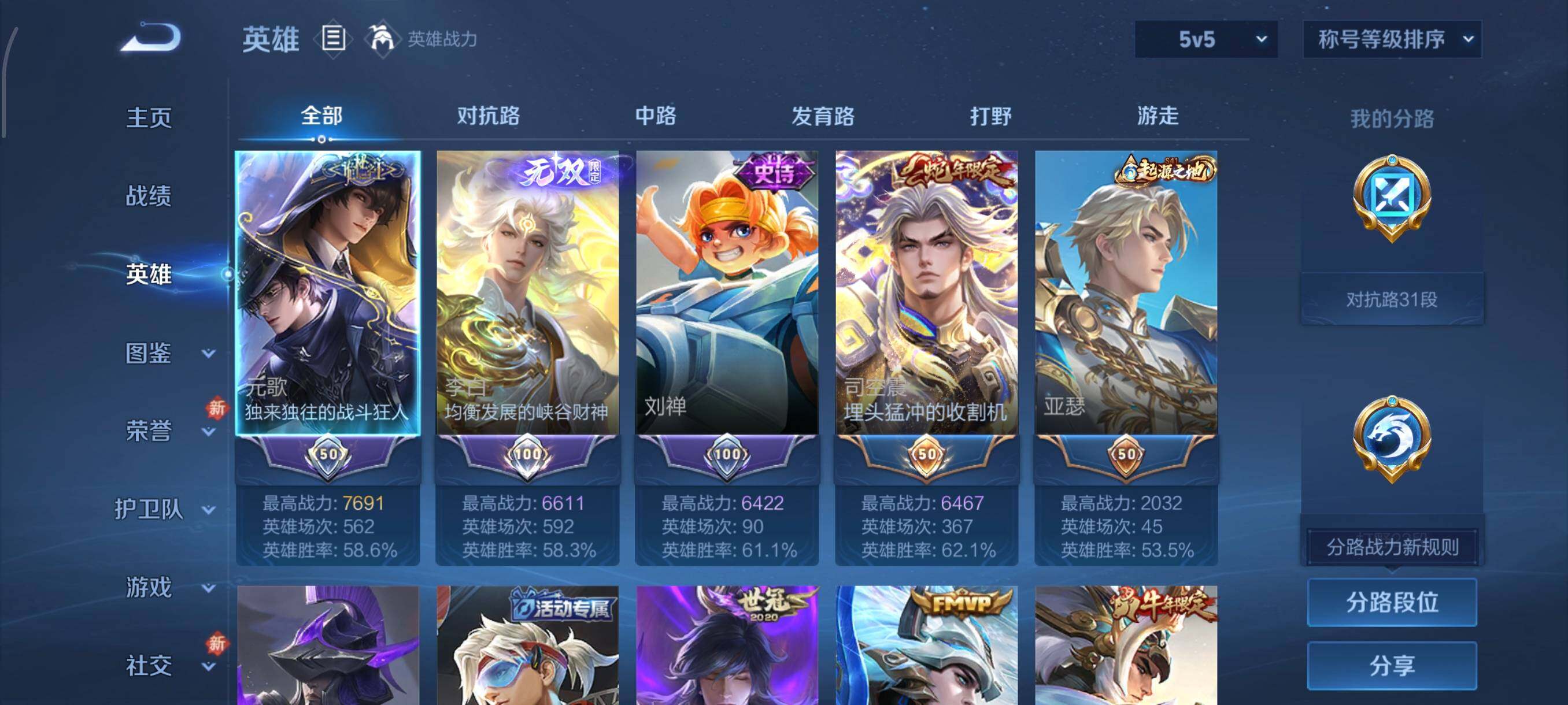 WZCMW438098王者荣耀账号详情图3 WZCMW438098王者荣耀账号详情图3