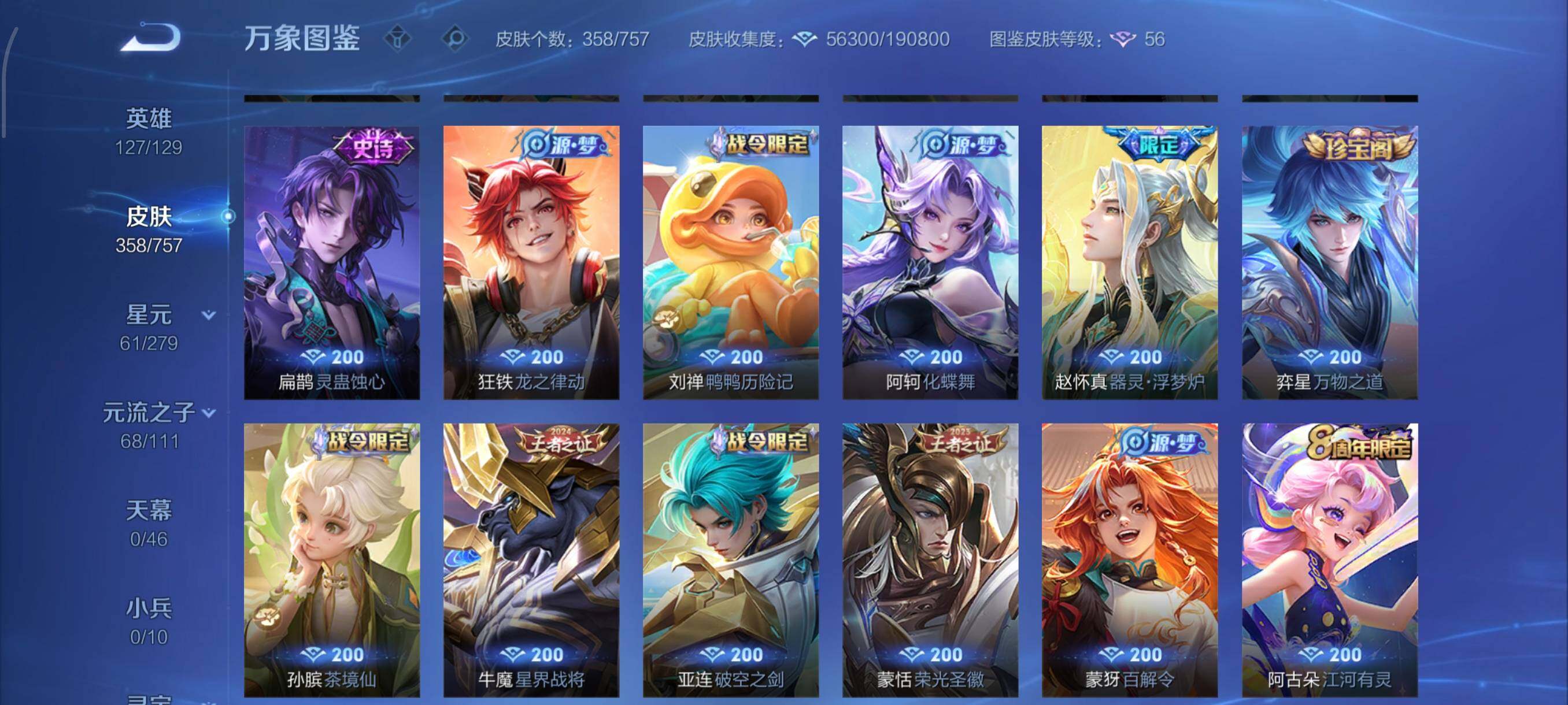 WZCMW438098王者荣耀账号详情图9 WZCMW438098王者荣耀账号详情图9