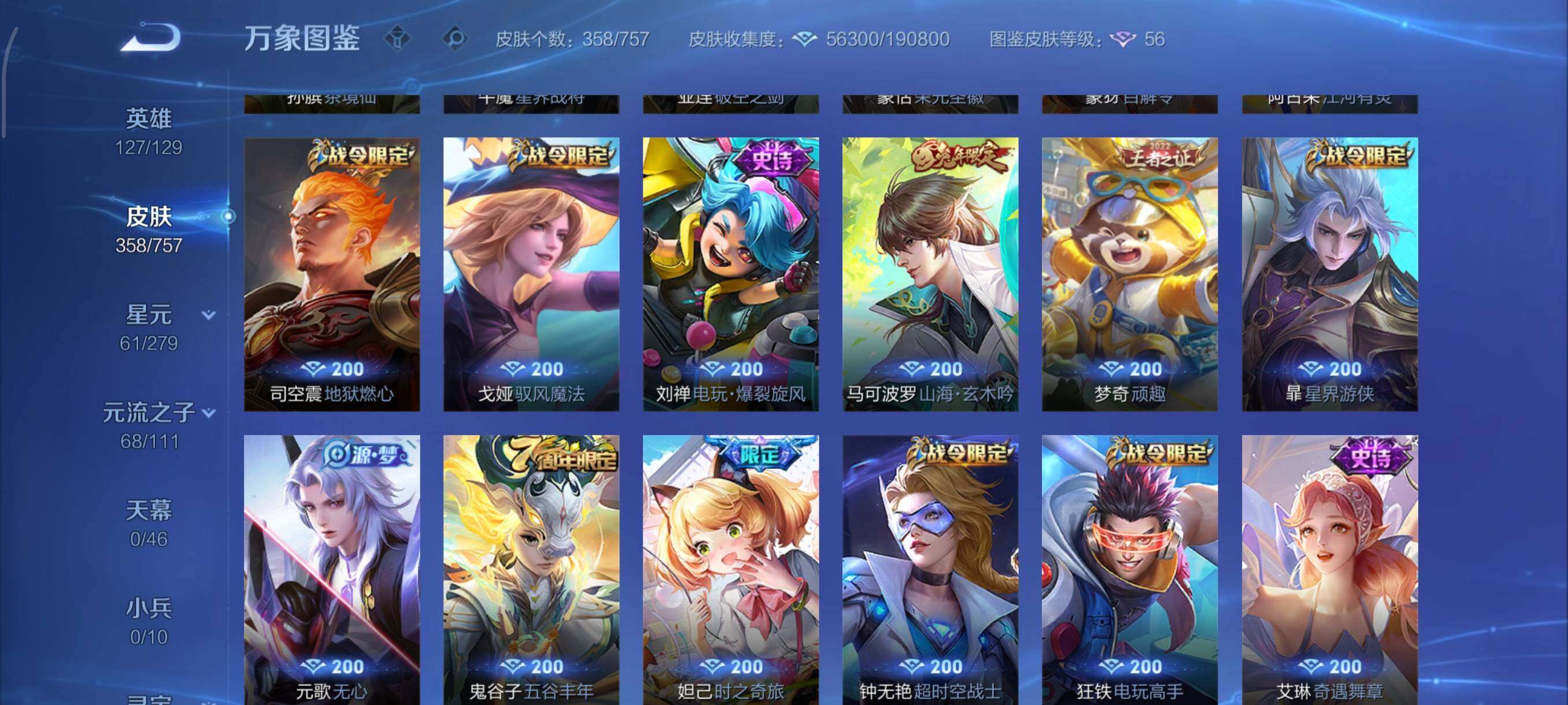 WZCMW438098王者荣耀账号详情图10 WZCMW438098王者荣耀账号详情图10