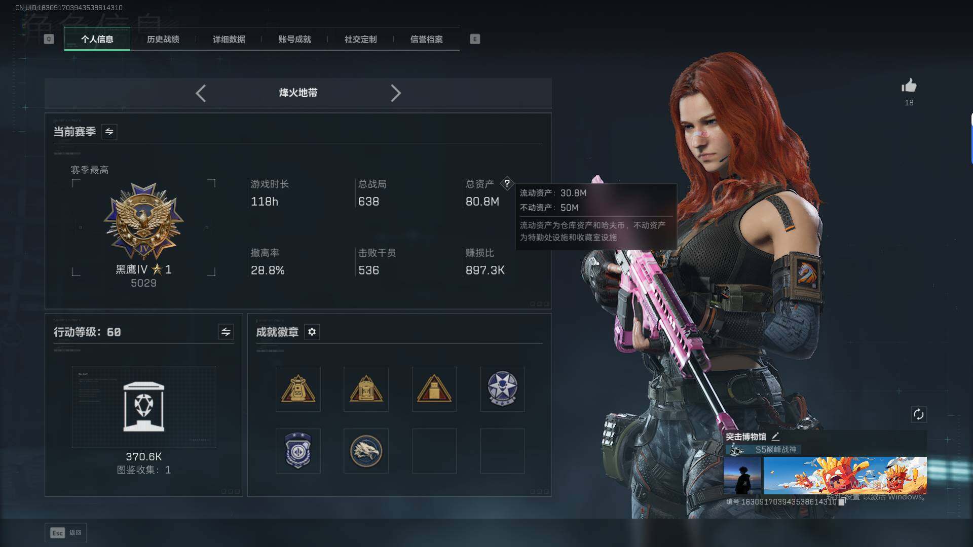 SJZQM47010三角洲行动账号详情图4