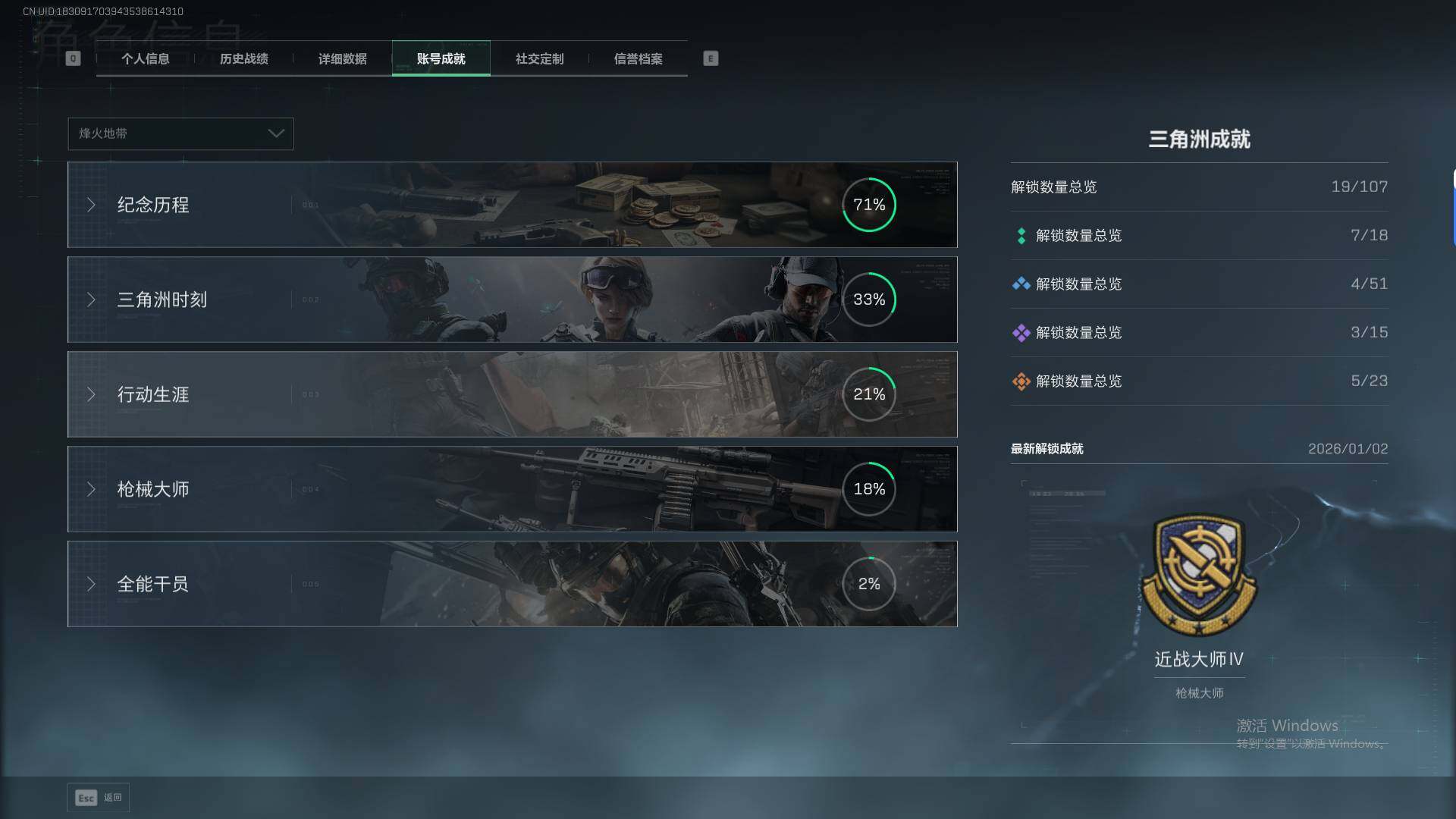 SJZQM47010三角洲行动账号详情图6