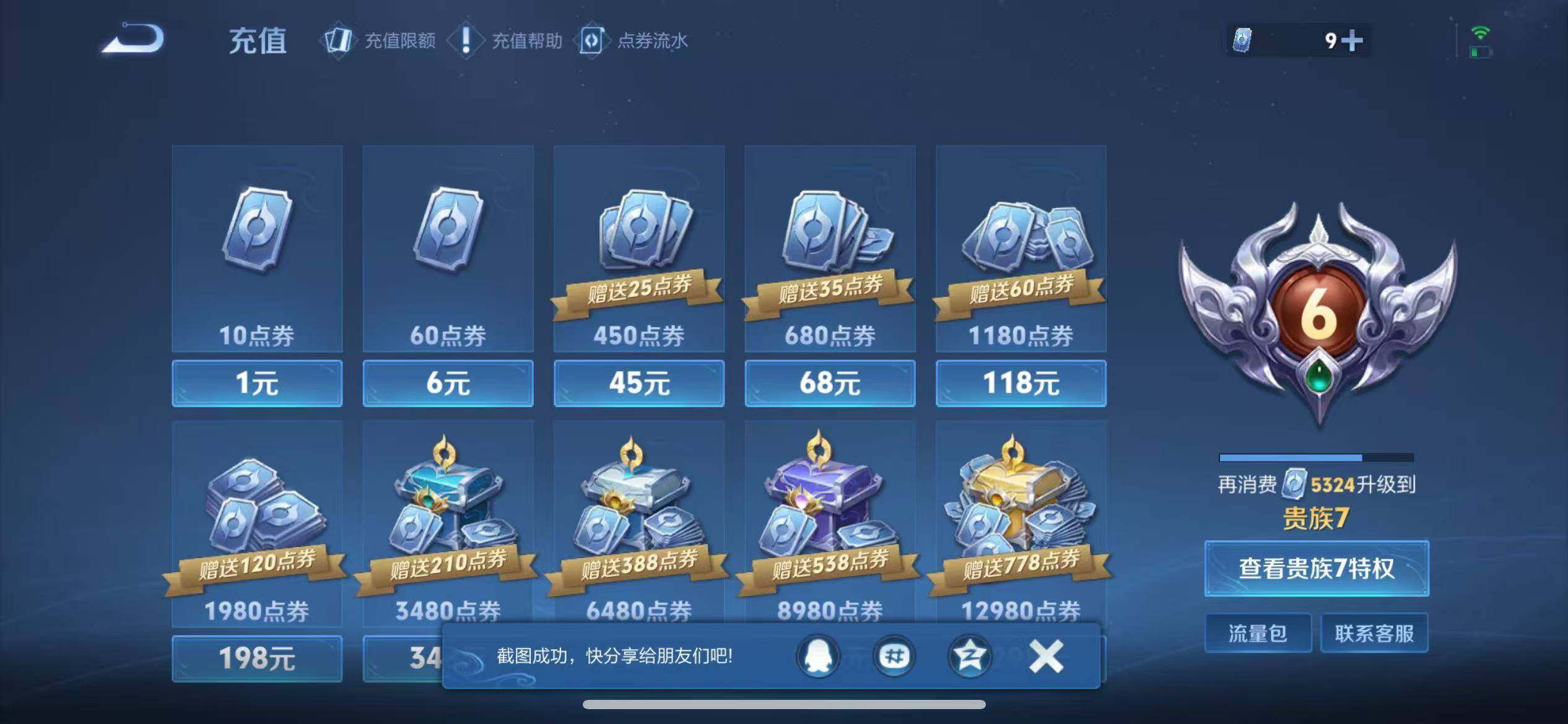 WZCMW439700王者荣耀账号详情图10