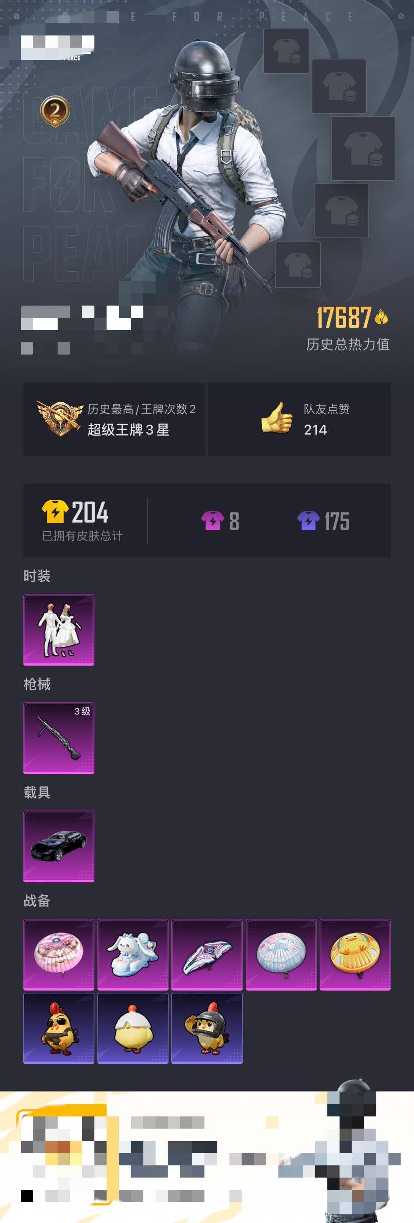 HPEY418202和平精英账号详情图11