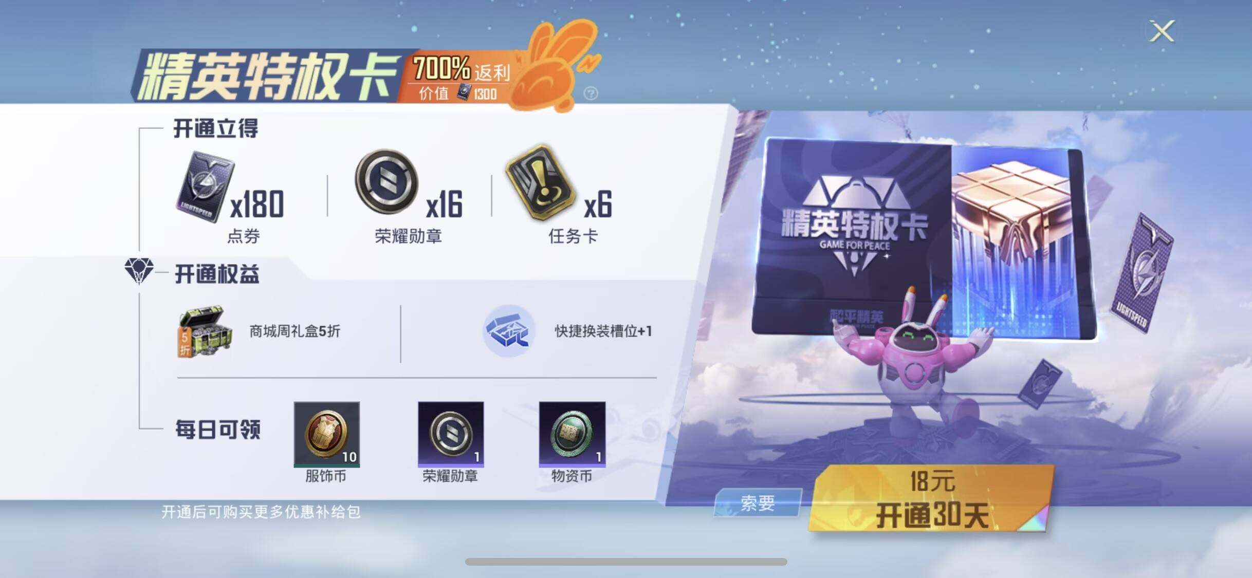 HPEY418202和平精英账号详情图21