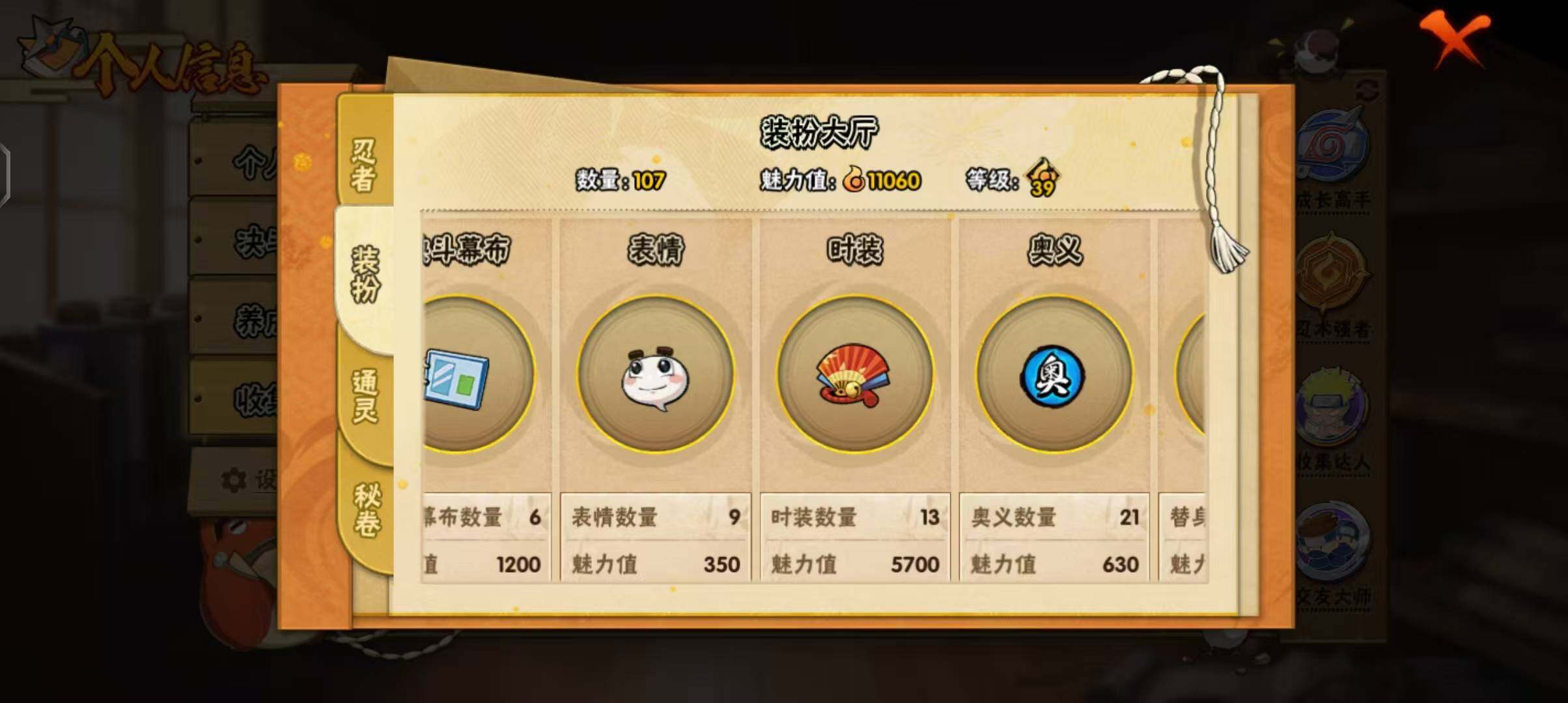 HYEY42098火影忍者账号详情图7