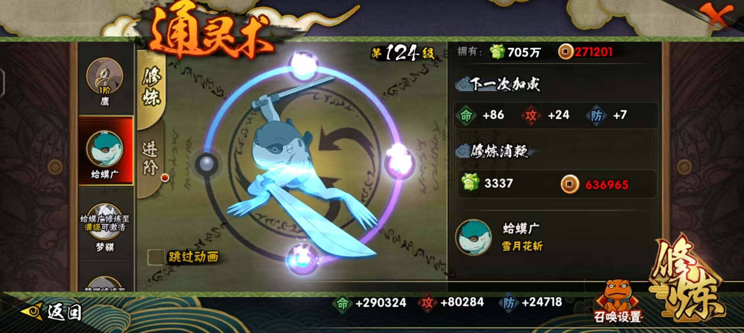 HYEY42098火影忍者账号详情图29