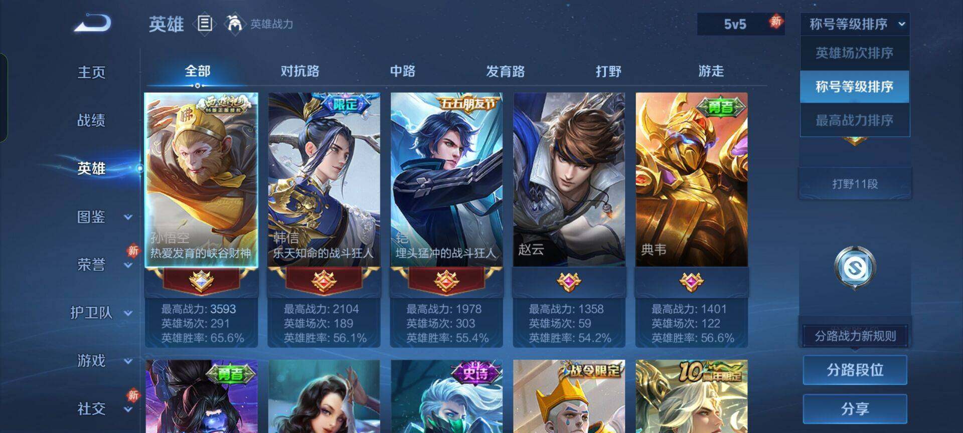 WZEY433366王者荣耀账号详情图7 WZEY433366王者荣耀账号详情图7