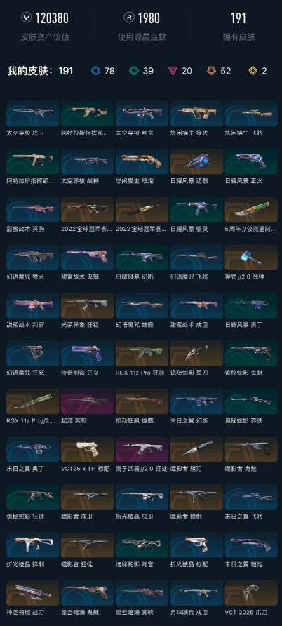 WWQEY42662无畏契约账号详情图8