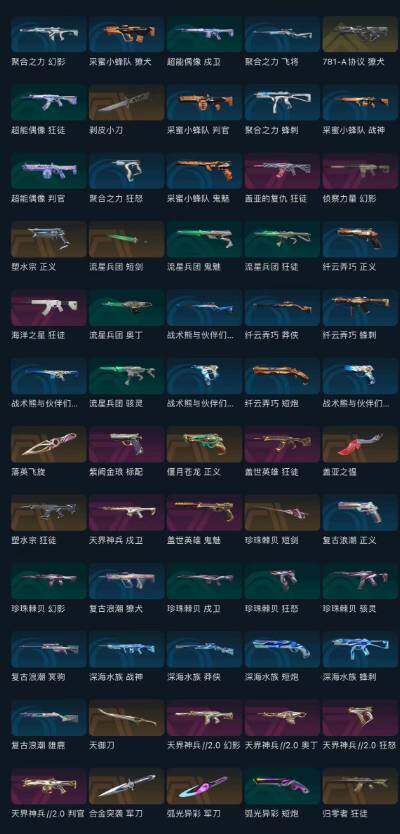 WWQEY42662无畏契约账号详情图10