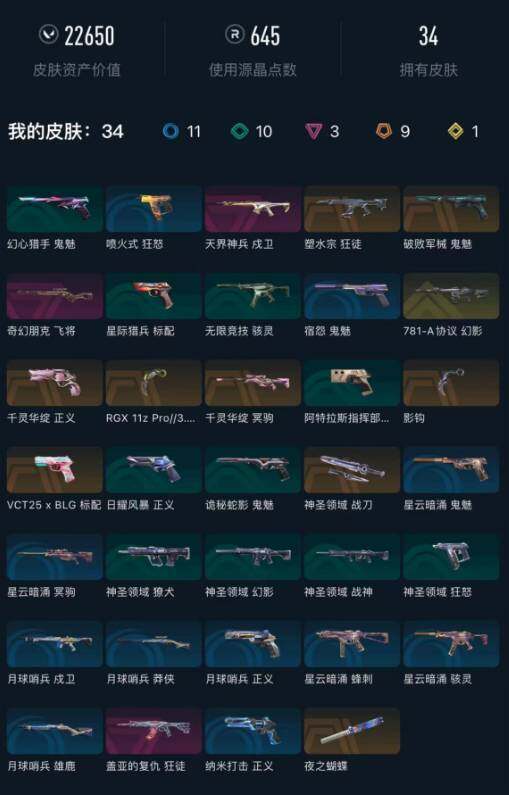 WWQEY42664无畏契约账号详情图4 WWQEY42664无畏契约账号详情图4