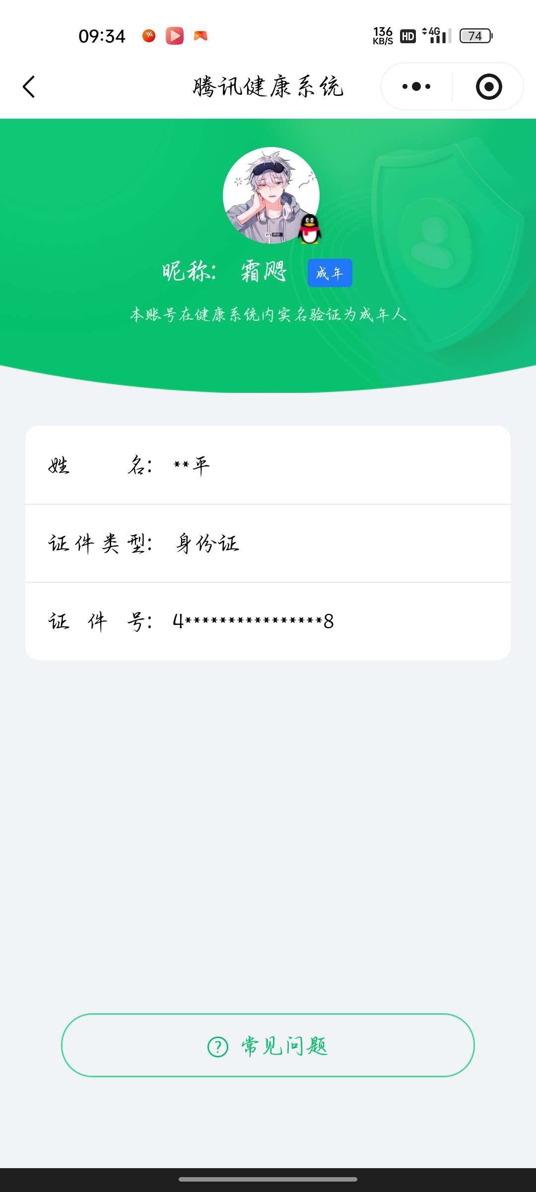 WZ03433809王者荣耀账号详情图2