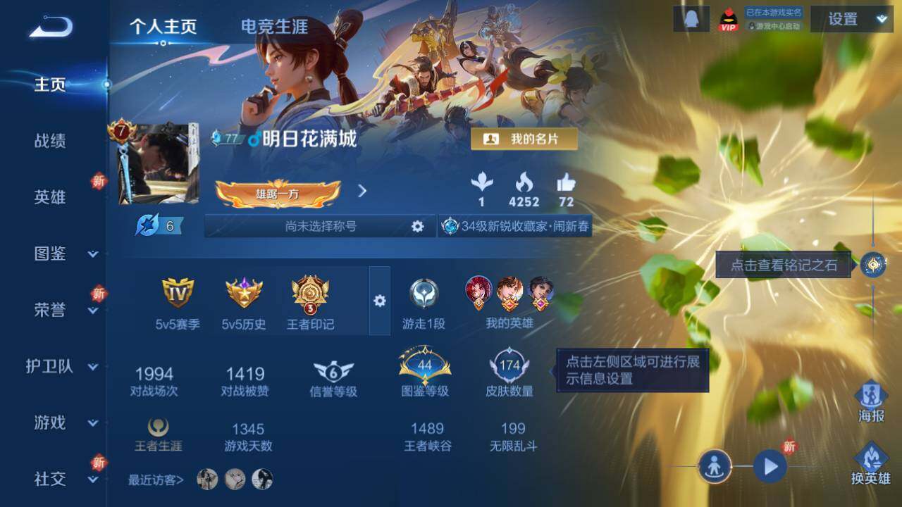 WZ03433809王者荣耀账号详情图3